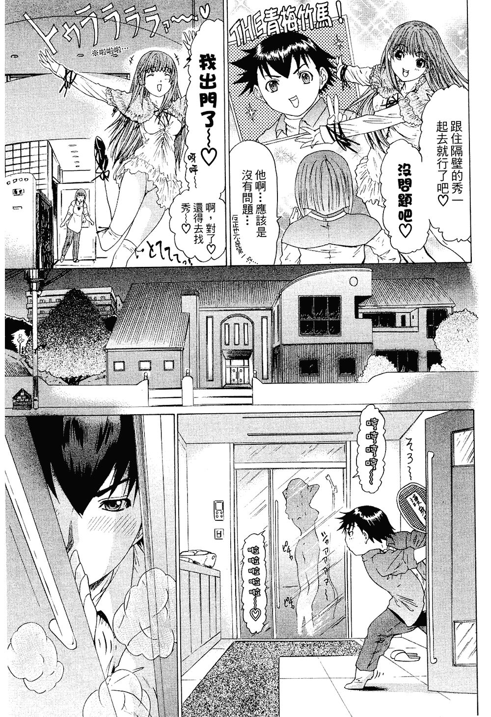 LOVELY SMASH 2 | 蜜桃完熟時2 - Page 89
