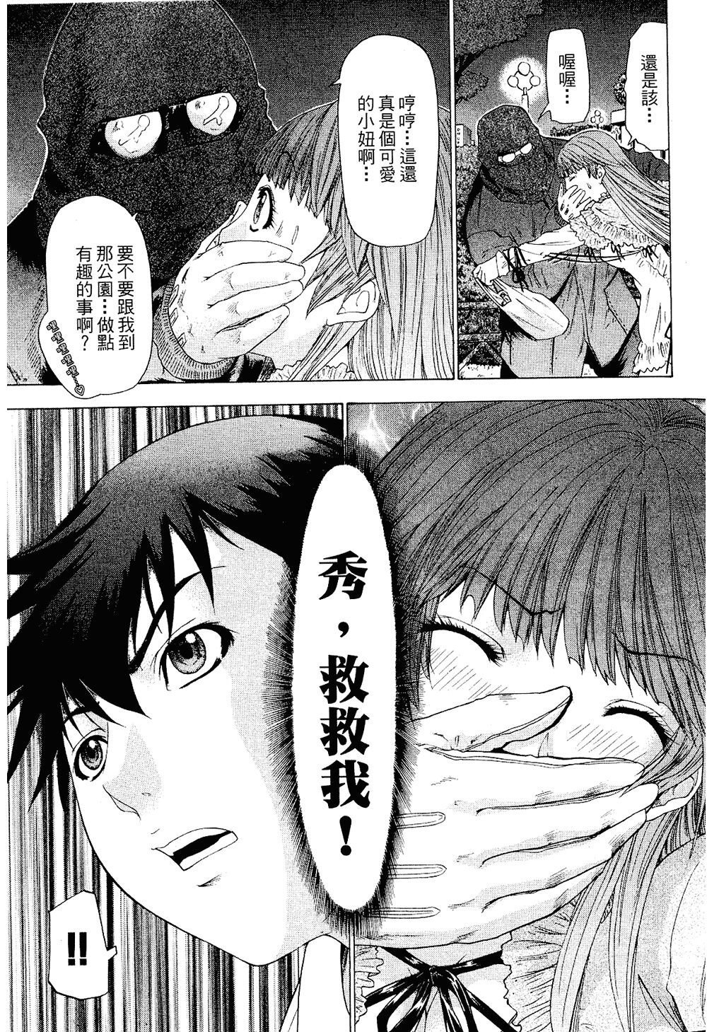 LOVELY SMASH 2 | 蜜桃完熟時2 - Page 93