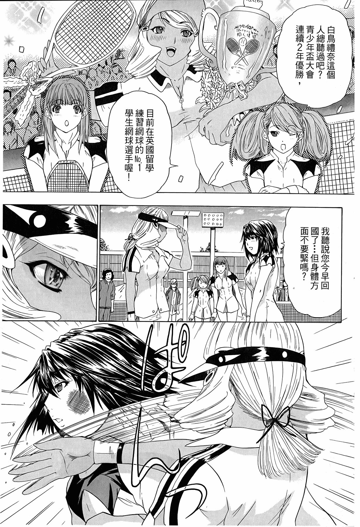 LOVELY SMASH 3 | 蜜桃完熟時3 - Page 104