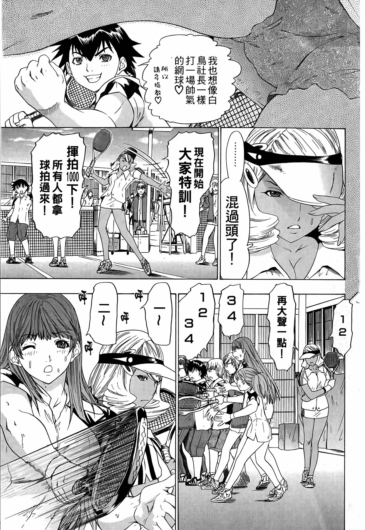 LOVELY SMASH 3 | 蜜桃完熟時3 - Page 106