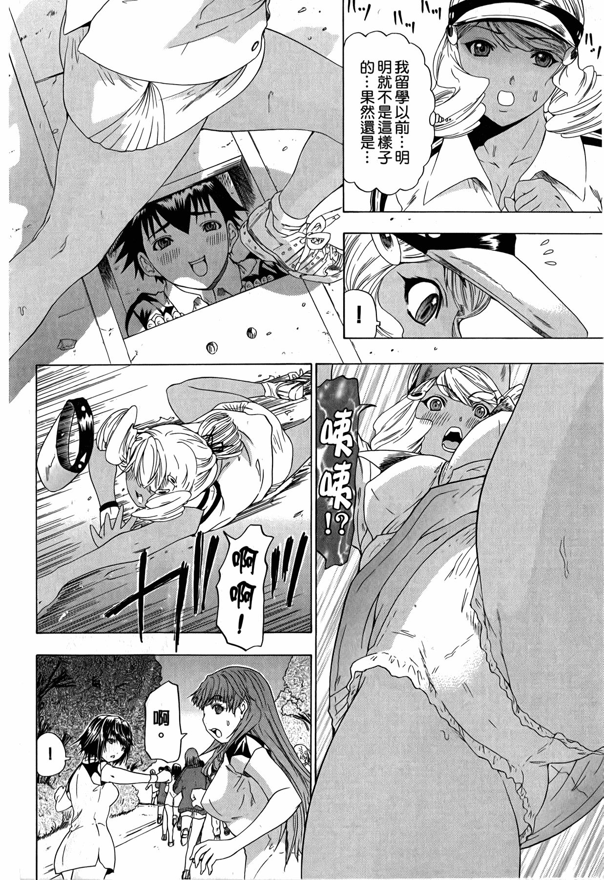 LOVELY SMASH 3 | 蜜桃完熟時3 - Page 109