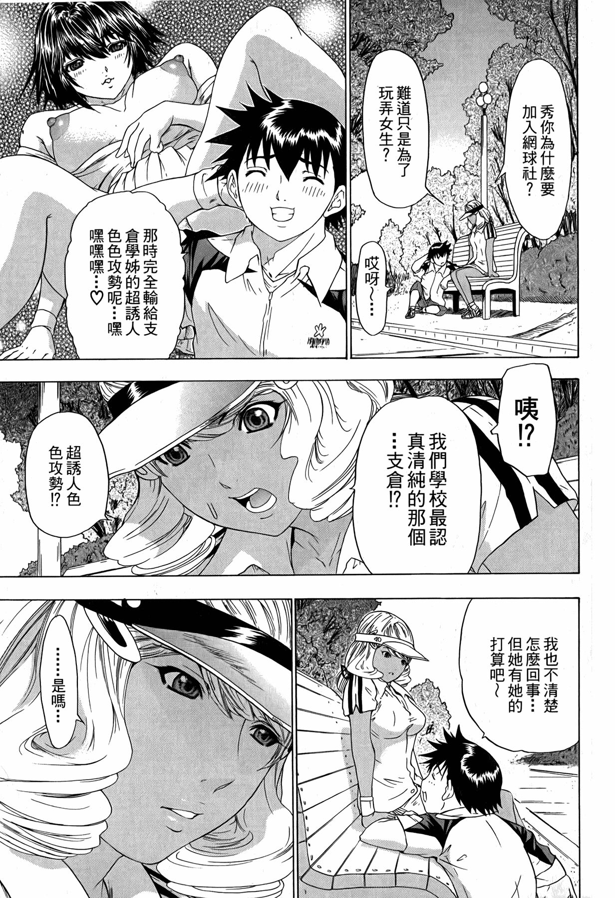 LOVELY SMASH 3 | 蜜桃完熟時3 - Page 114