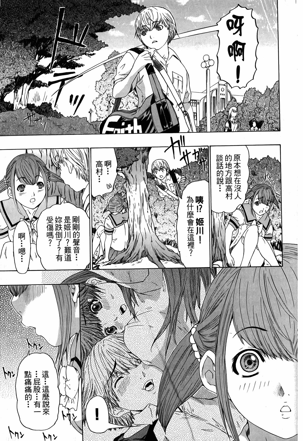 LOVELY SMASH 3 | 蜜桃完熟時3 - Page 142