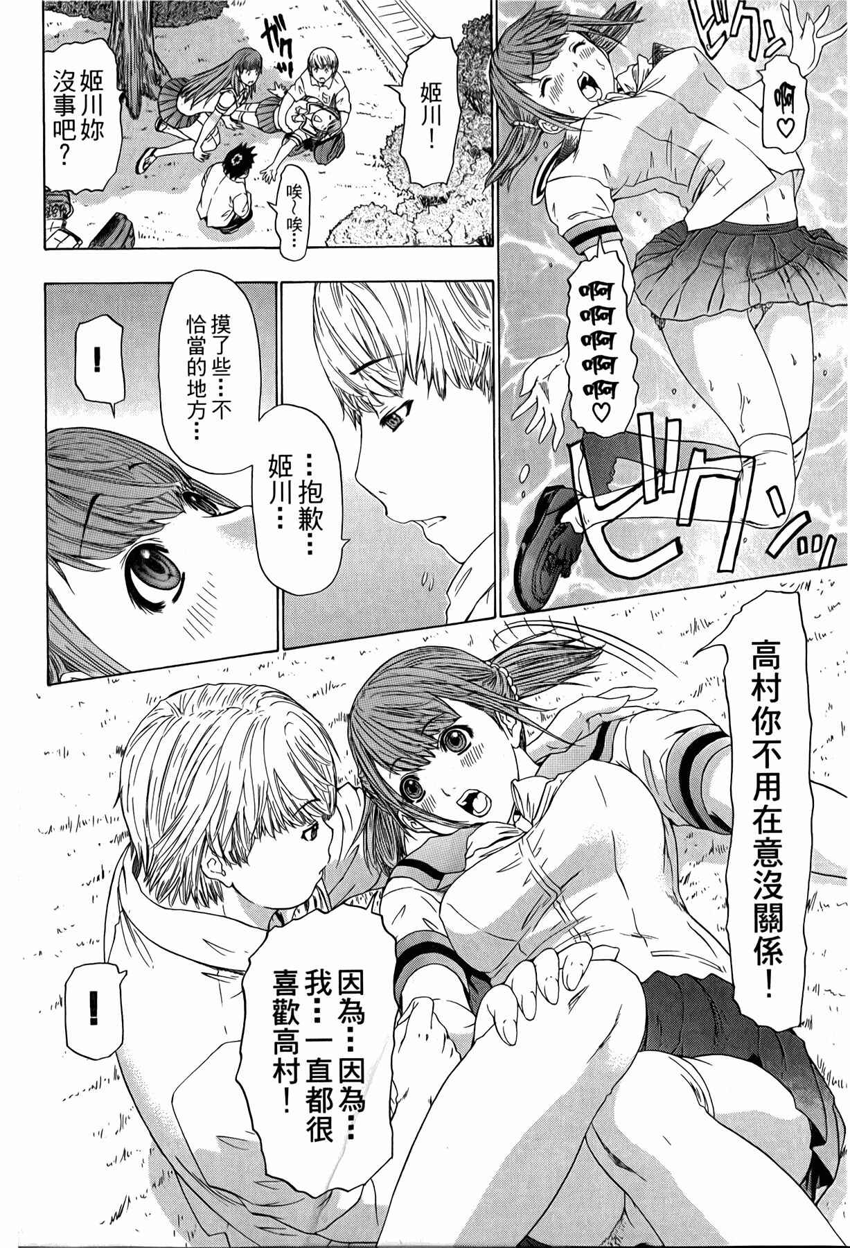 LOVELY SMASH 3 | 蜜桃完熟時3 - Page 149
