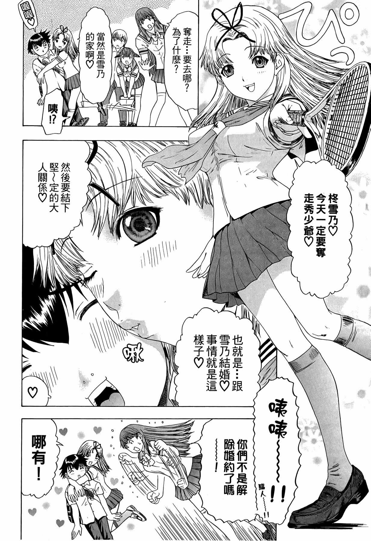 LOVELY SMASH 3 | 蜜桃完熟時3 - Page 157