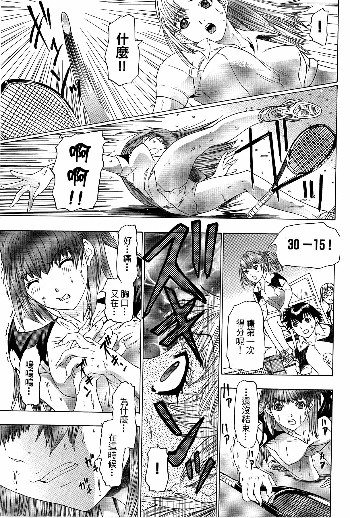 LOVELY SMASH 3 | 蜜桃完熟時3 - Page 164