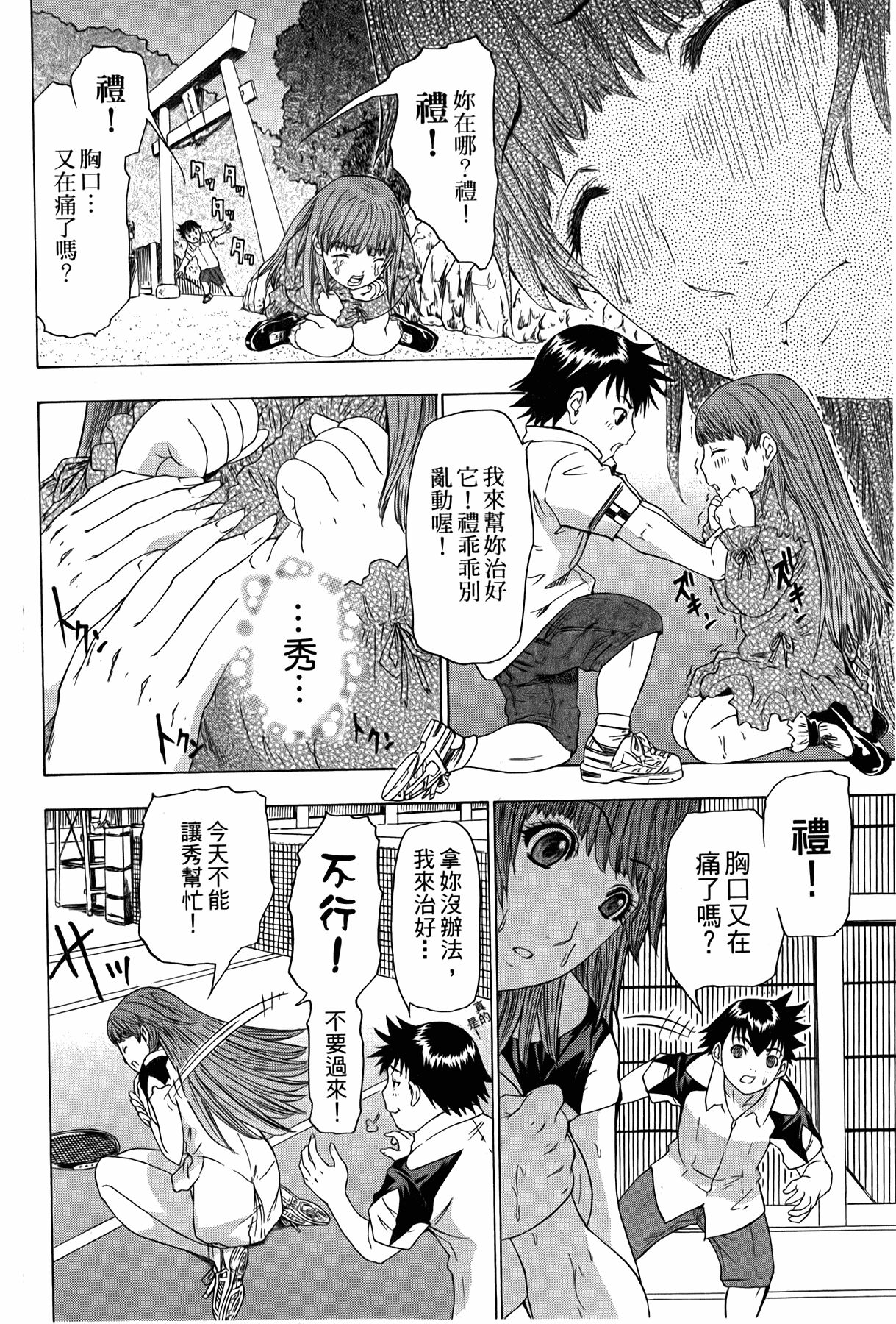 LOVELY SMASH 3 | 蜜桃完熟時3 - Page 165