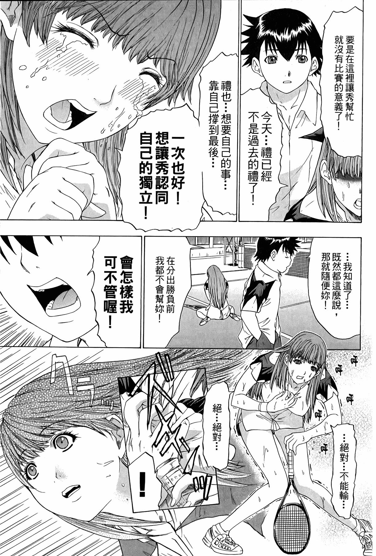 LOVELY SMASH 3 | 蜜桃完熟時3 - Page 166