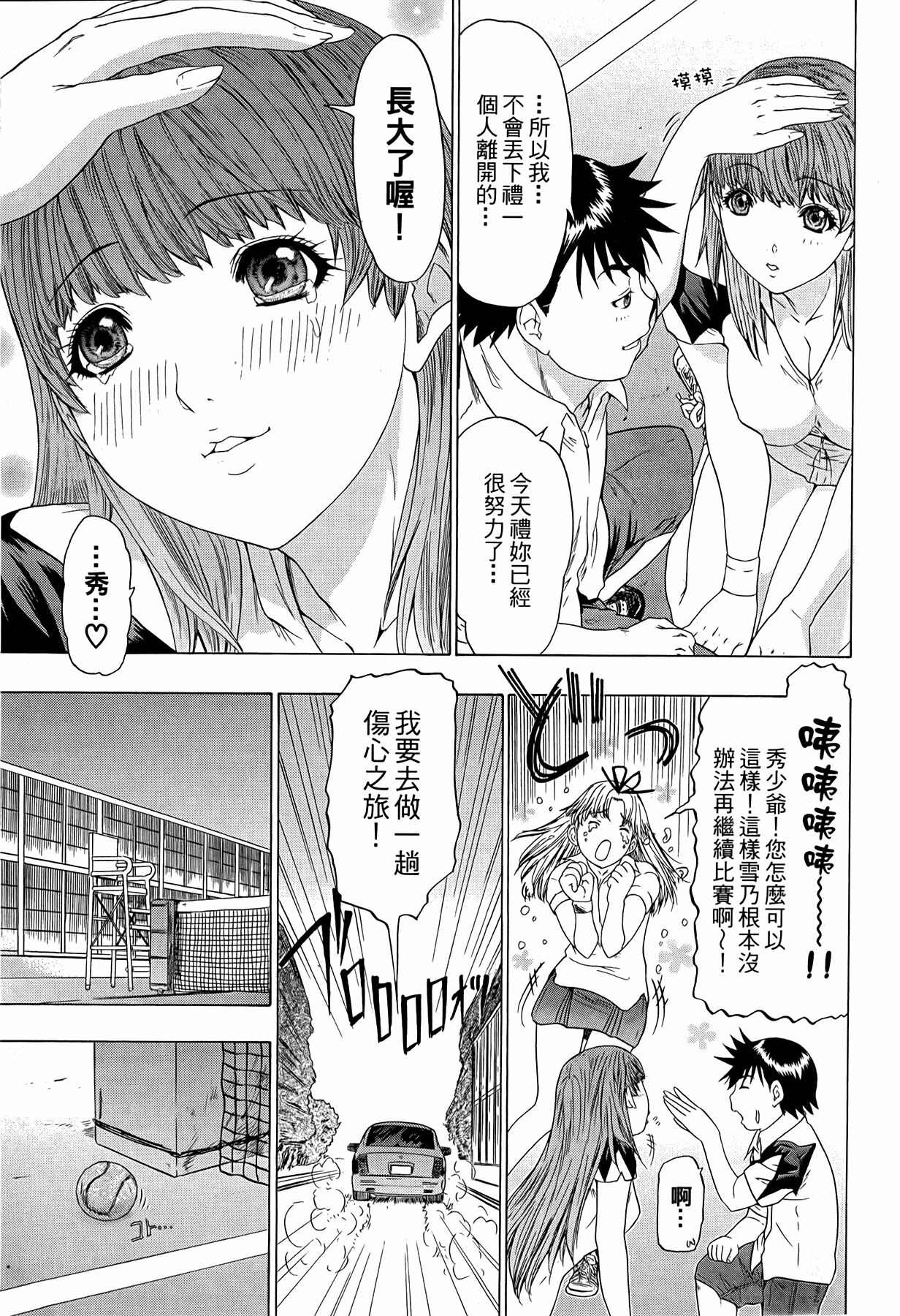 LOVELY SMASH 3 | 蜜桃完熟時3 - Page 168