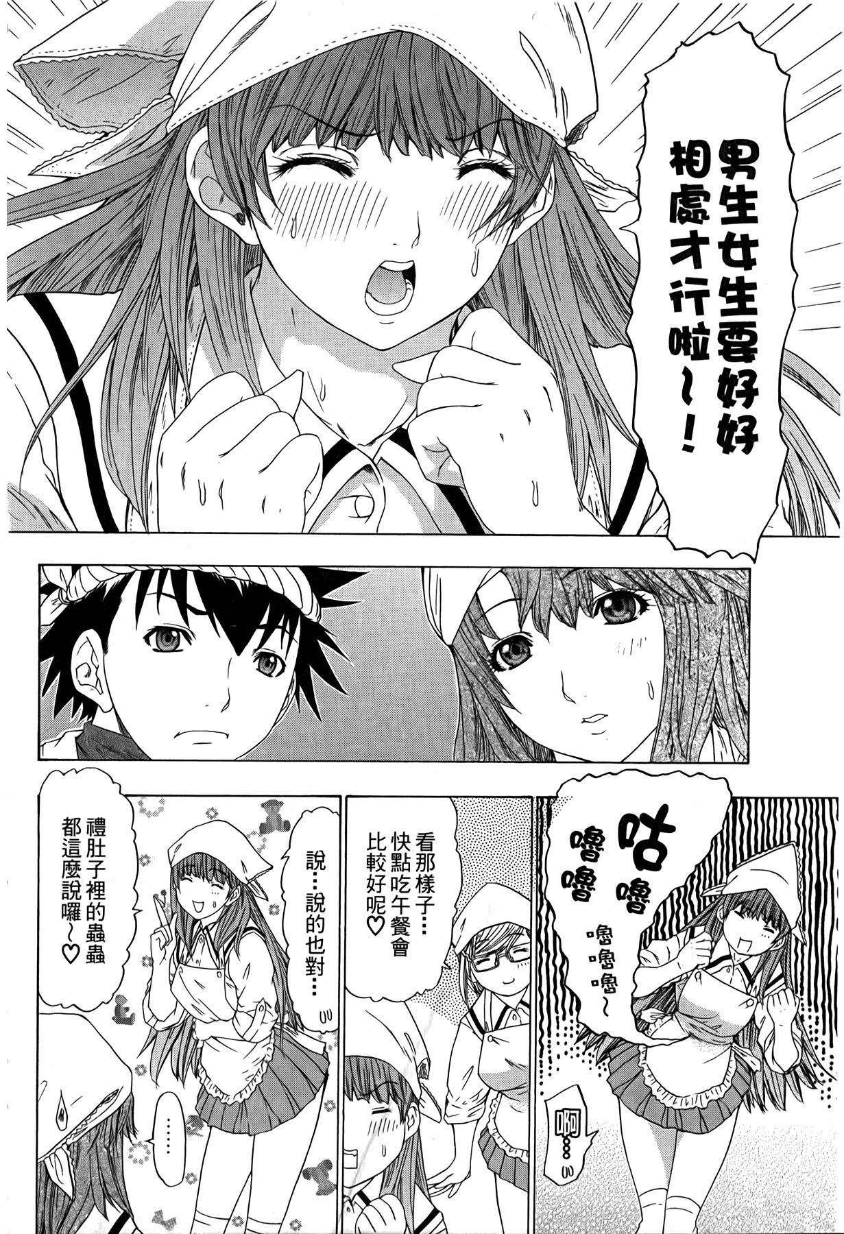 LOVELY SMASH 3 | 蜜桃完熟時3 - Page 53