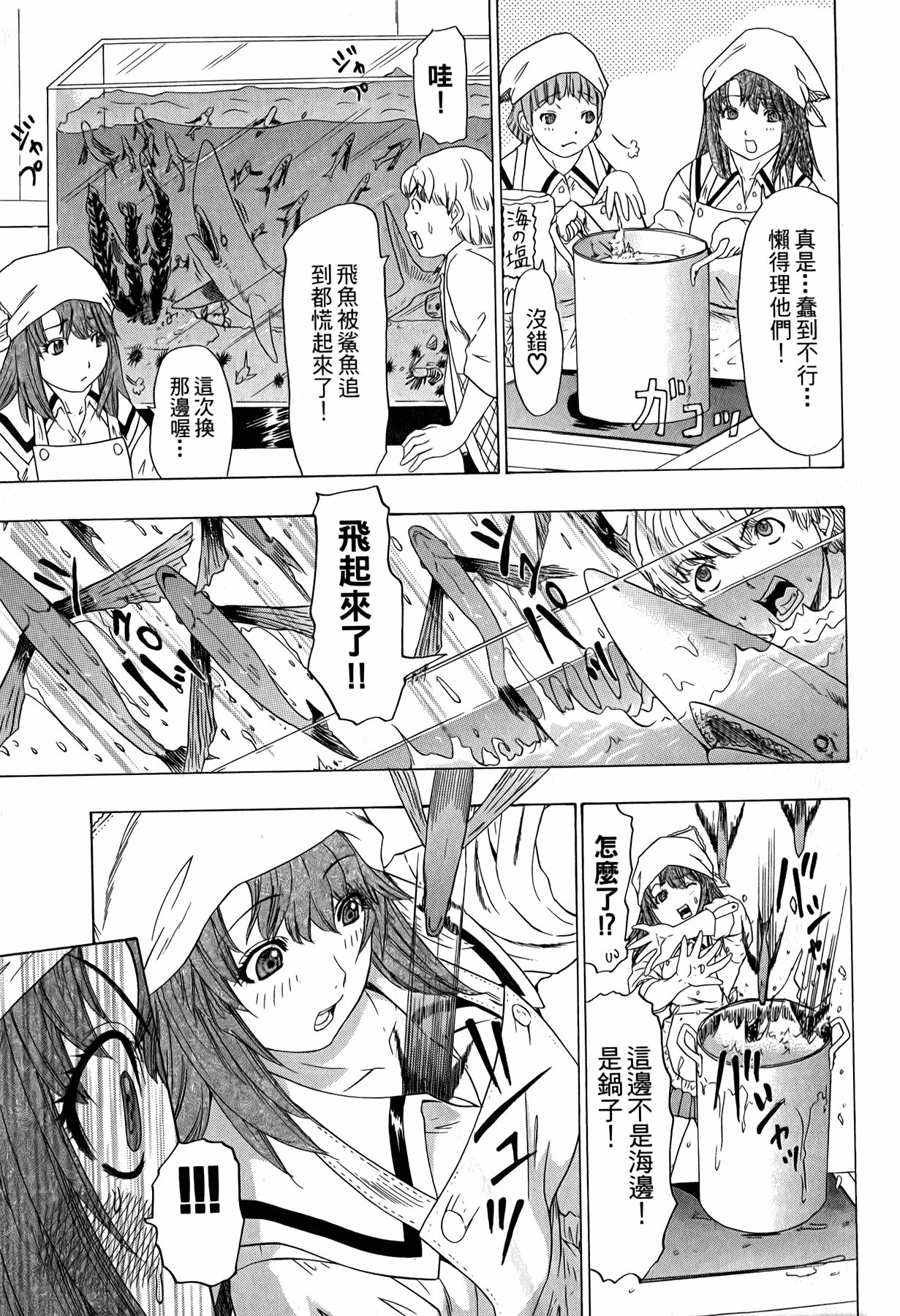 LOVELY SMASH 3 | 蜜桃完熟時3 - Page 54