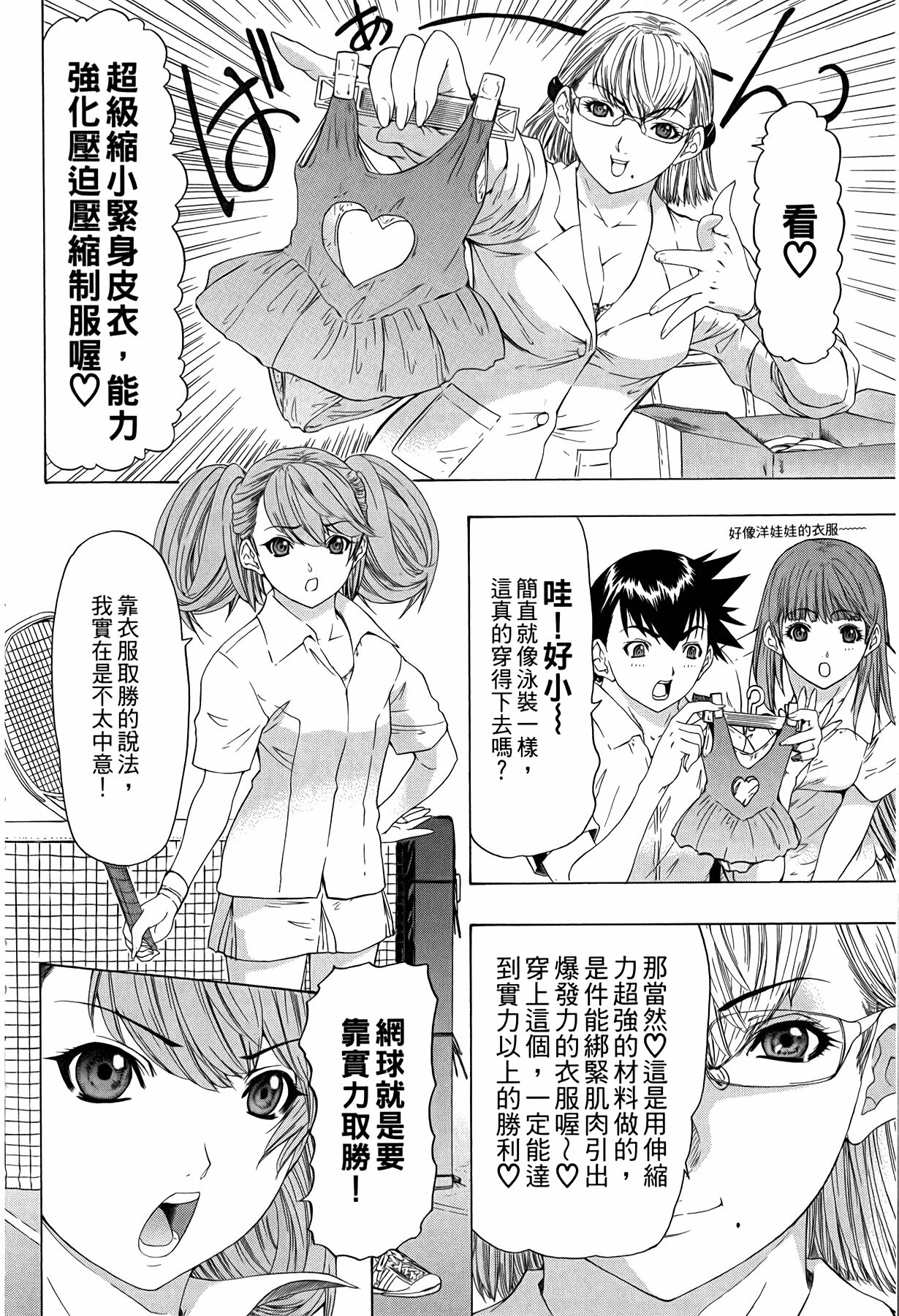 LOVELY SMASH 3 | 蜜桃完熟時3 - Page 67