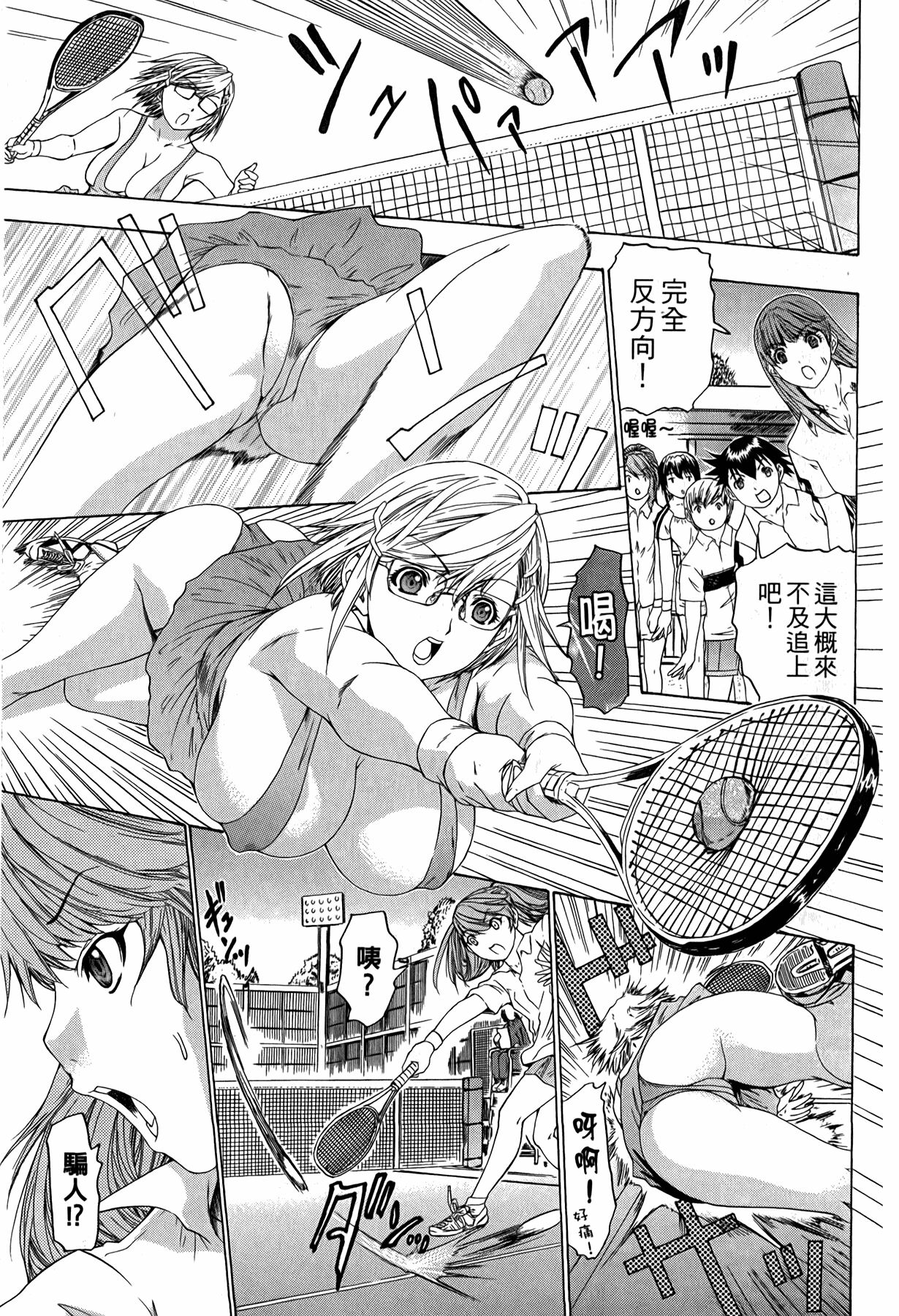 LOVELY SMASH 3 | 蜜桃完熟時3 - Page 70