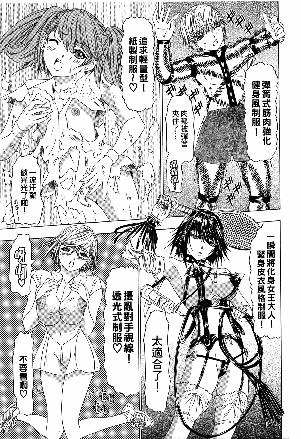 LOVELY SMASH 3 | 蜜桃完熟時3 - Page 78