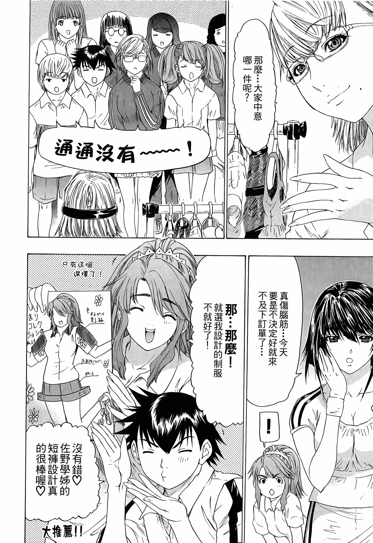 LOVELY SMASH 3 | 蜜桃完熟時3 - Page 79