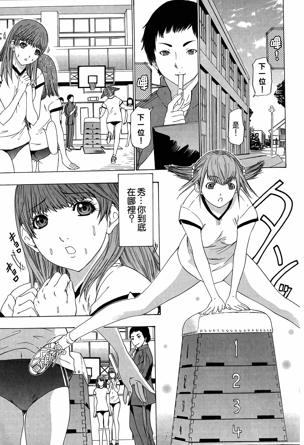 LOVELY SMASH 3 | 蜜桃完熟時3 - Page 86