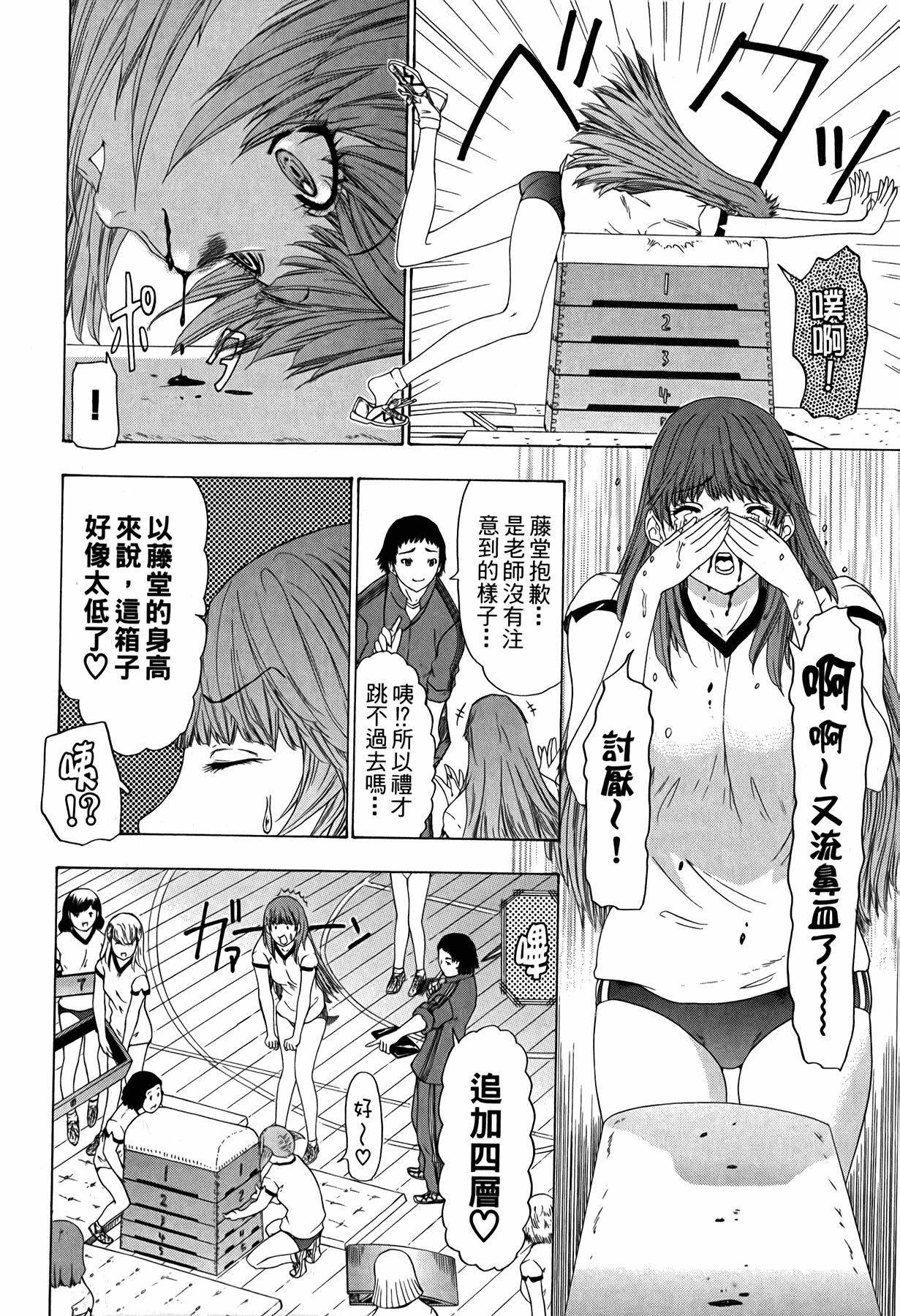LOVELY SMASH 3 | 蜜桃完熟時3 - Page 89