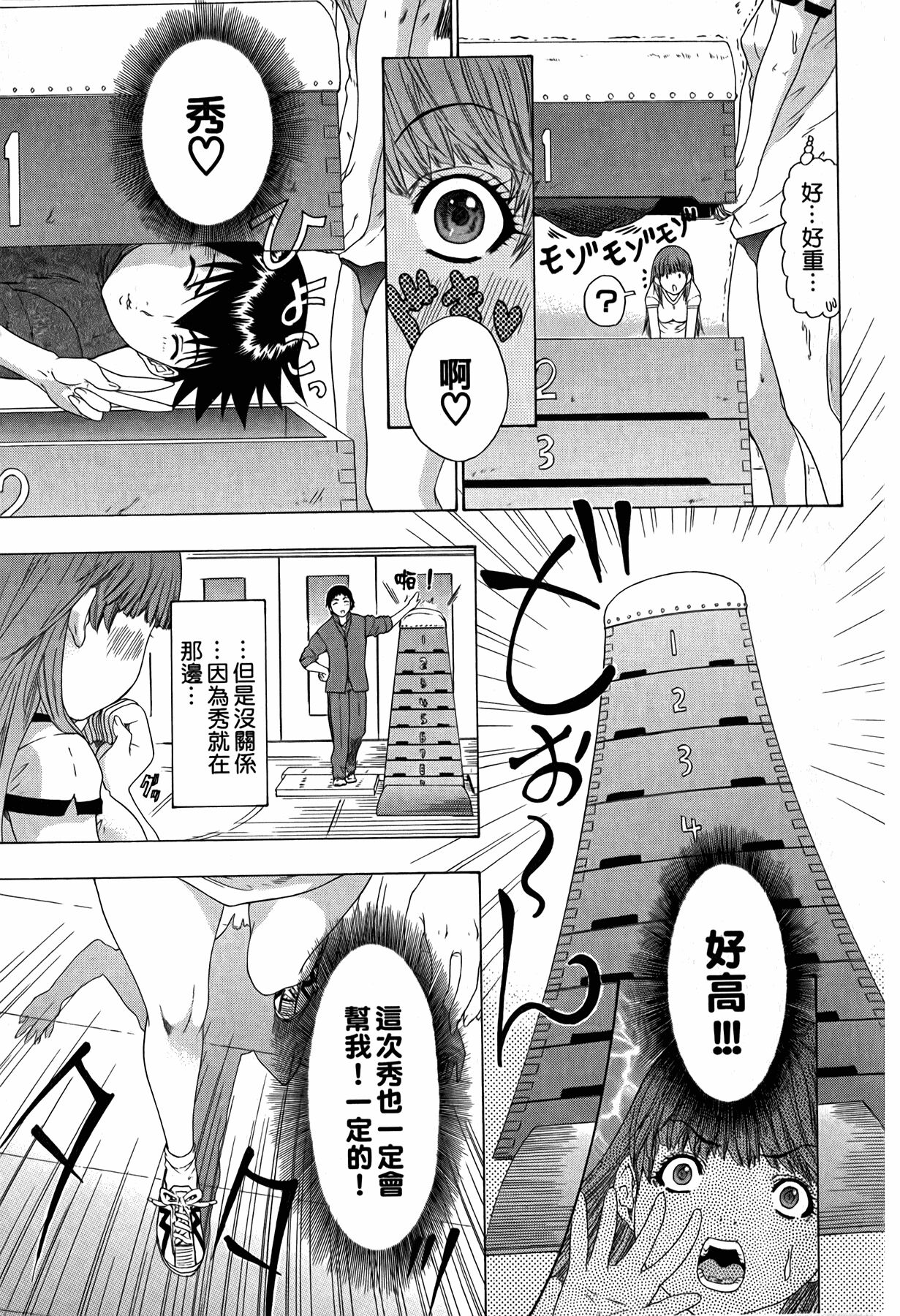 LOVELY SMASH 3 | 蜜桃完熟時3 - Page 90