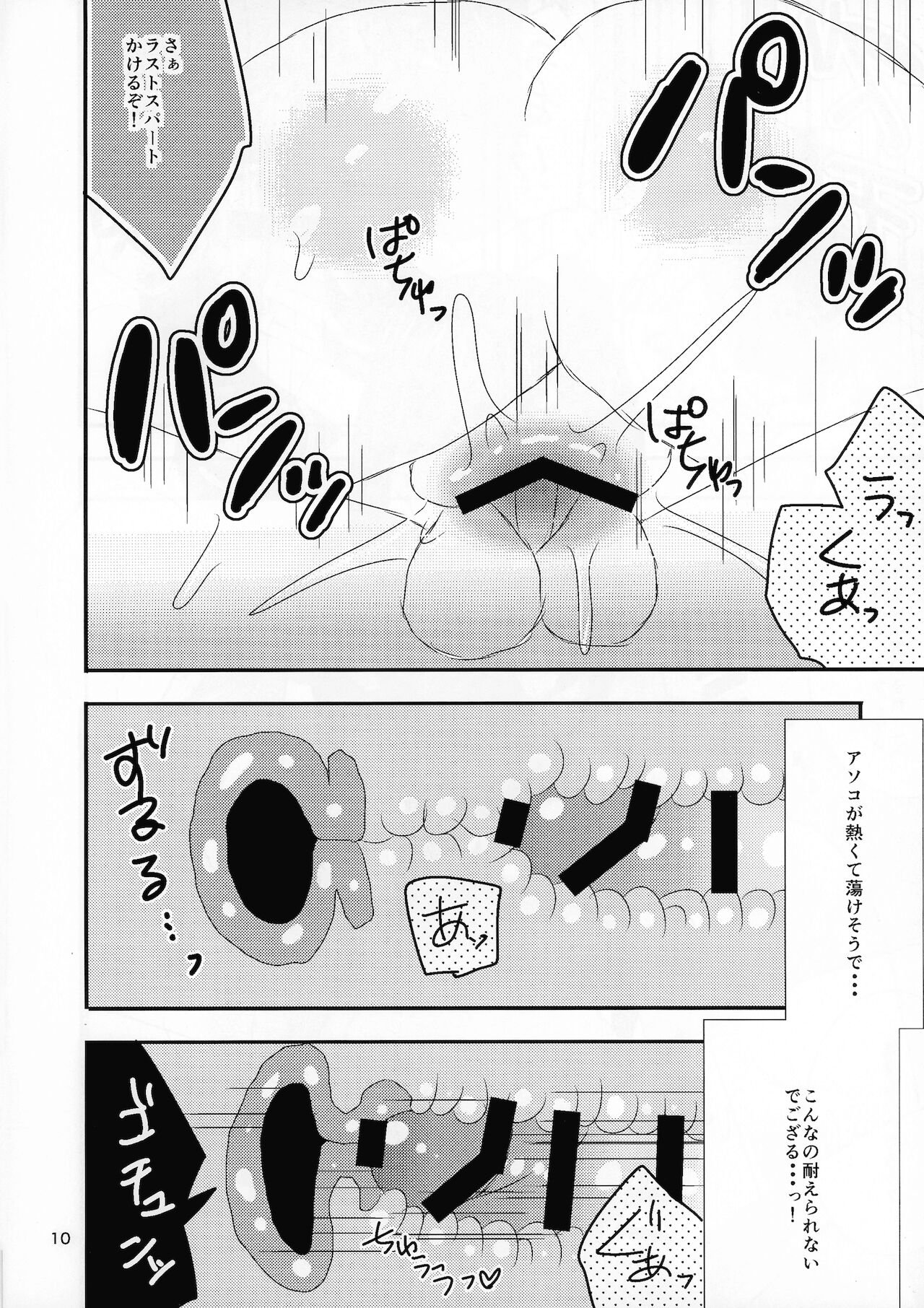 Yopparai Ane-kun no Fudeoroshi - Page 10