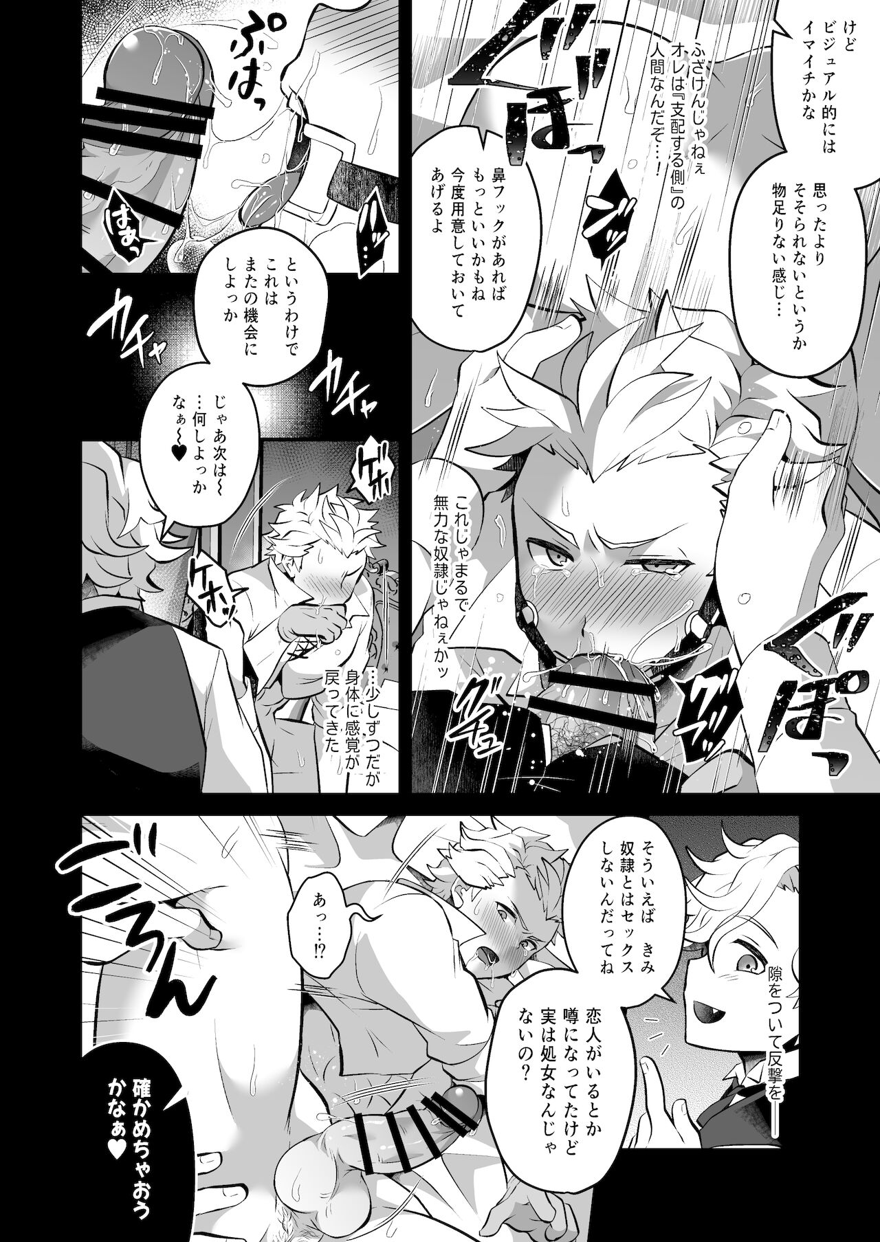 Kimi o * Shite Boku mo ** - Page 14