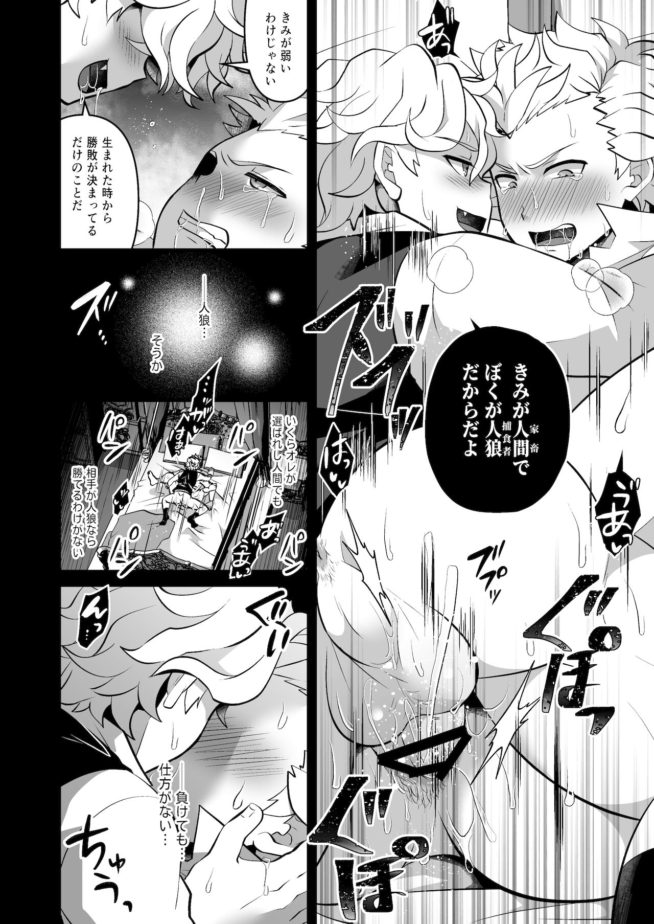 Kimi o * Shite Boku mo ** - Page 18