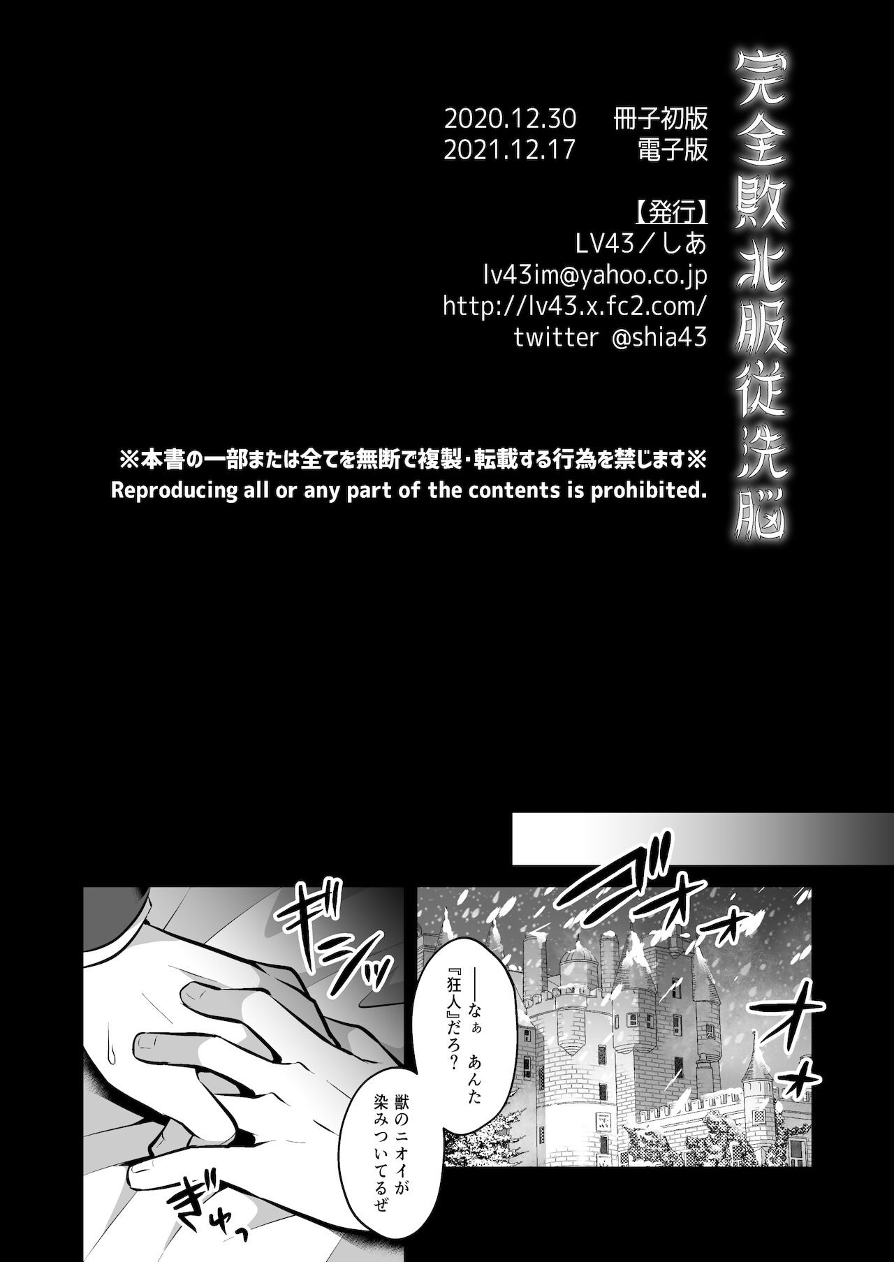 Kanzen Haiboku Fukujuu Sennou - Page 24