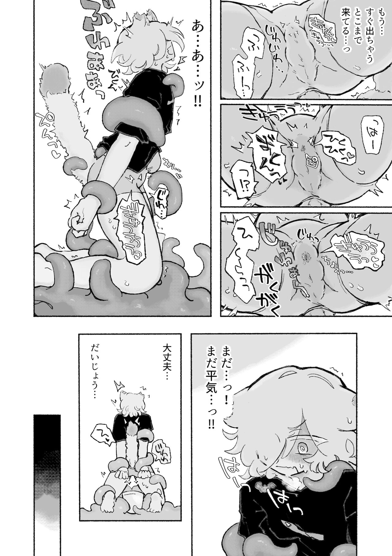 ねこちゃんはきゅうすいき - Page 11