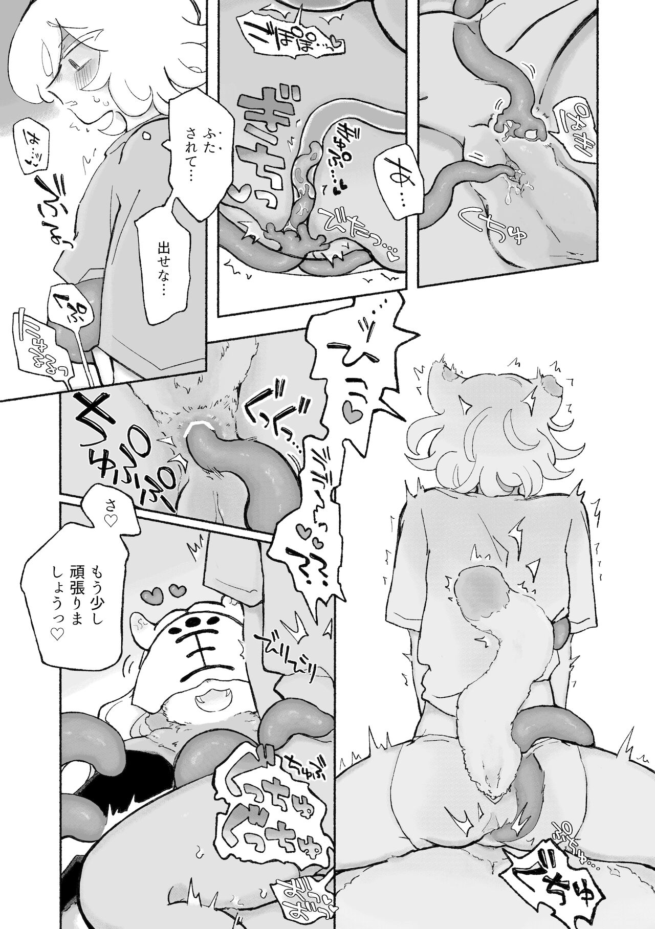 ねこちゃんはきゅうすいき - Page 22