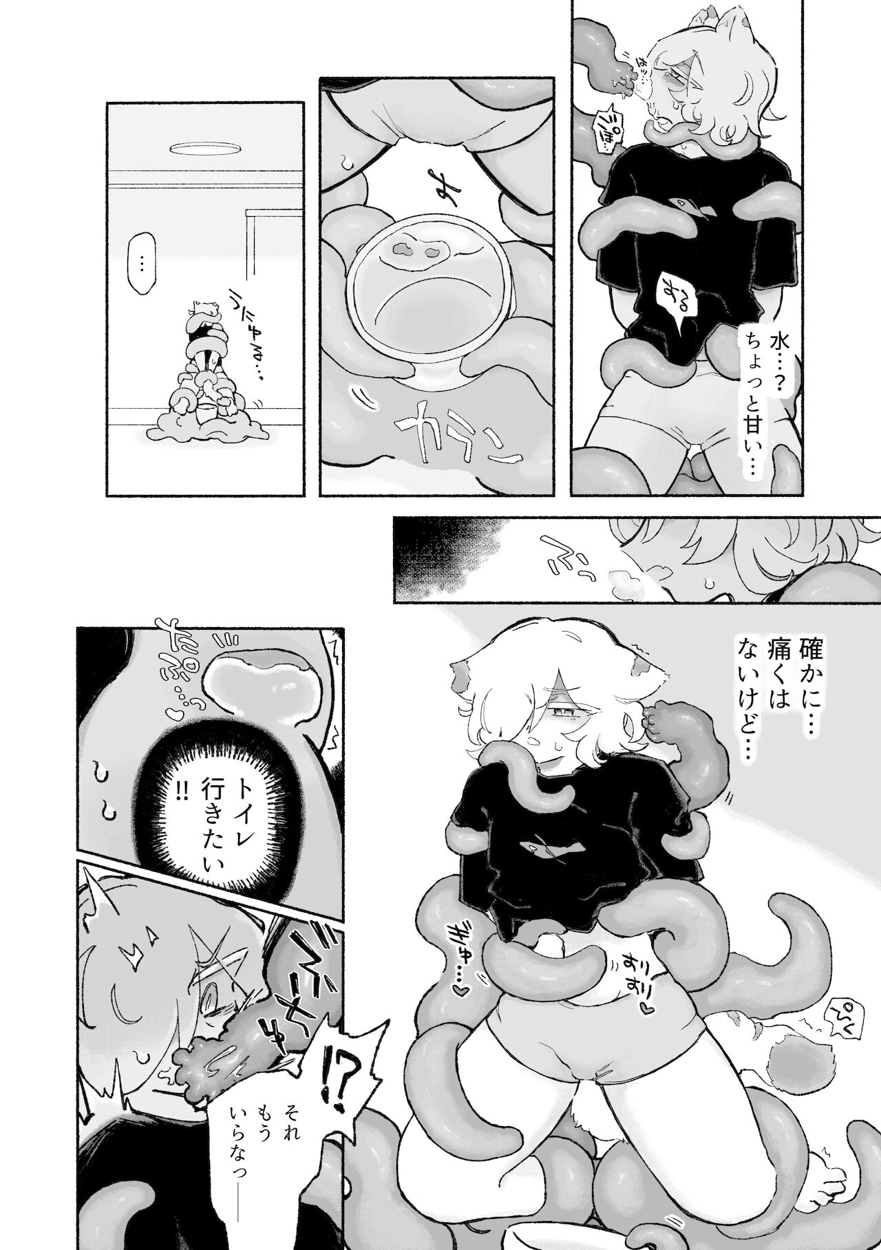 ねこちゃんはきゅうすいき - Page 9