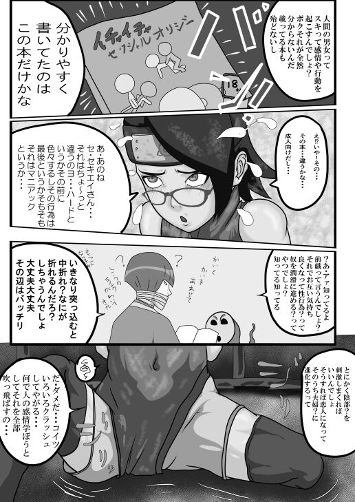 Sarada no Kinenbi - Page 45