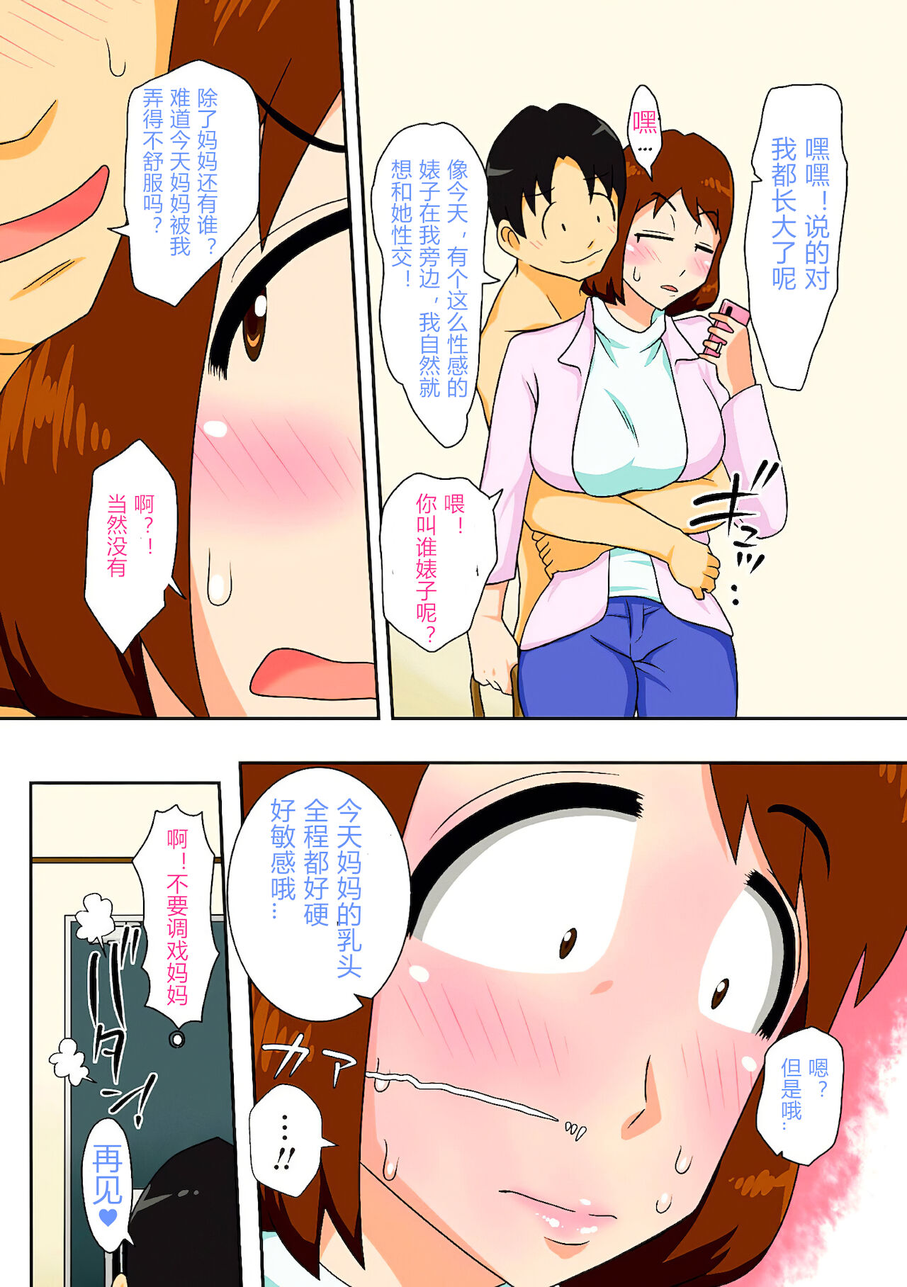 That's Why 1: I Begged Mom To Fuck Me - Page 20