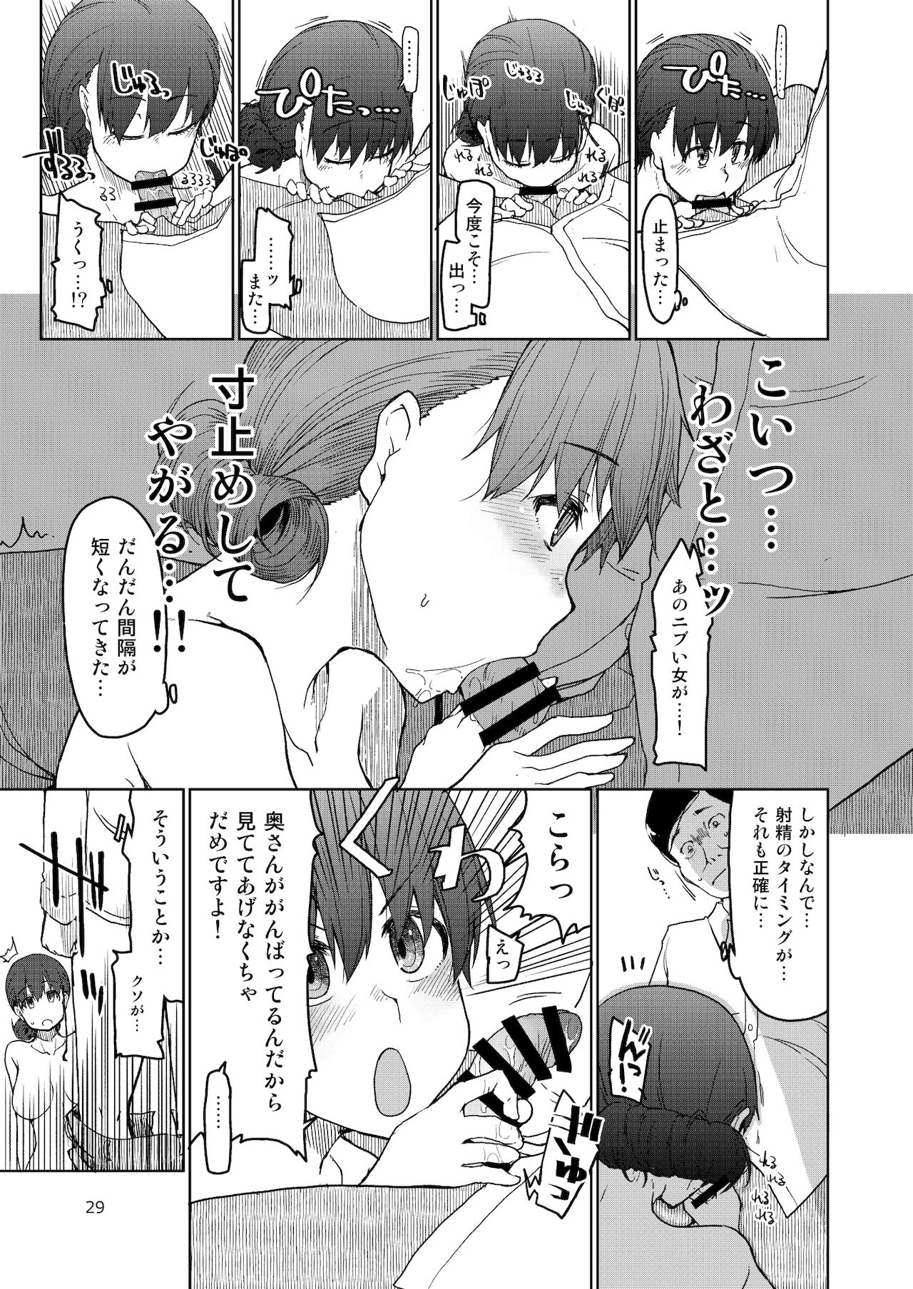 SYG -Sell your girlfriend-2 - Page 30
