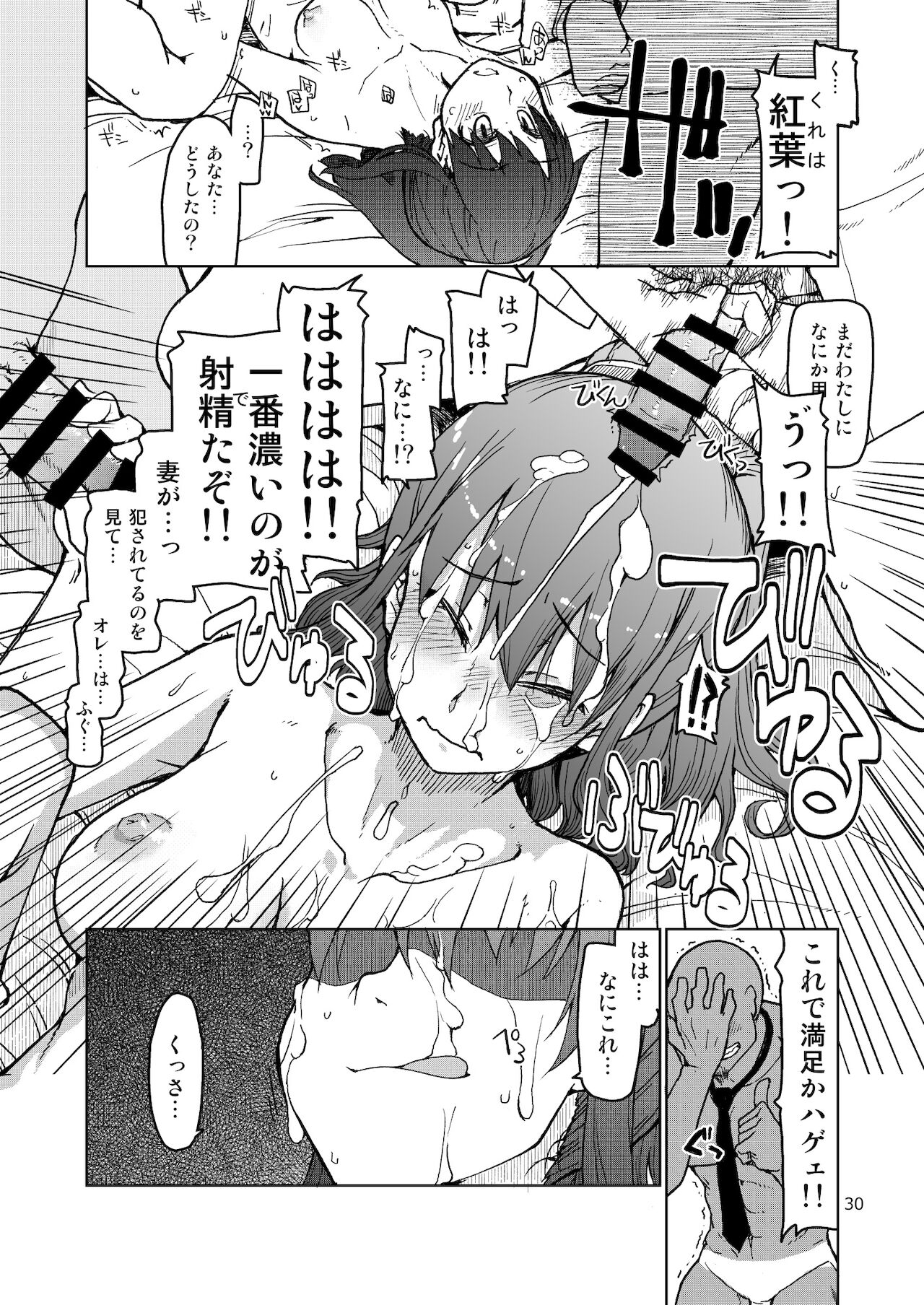 SYG -Sell your girlfriend-2 - Page 31