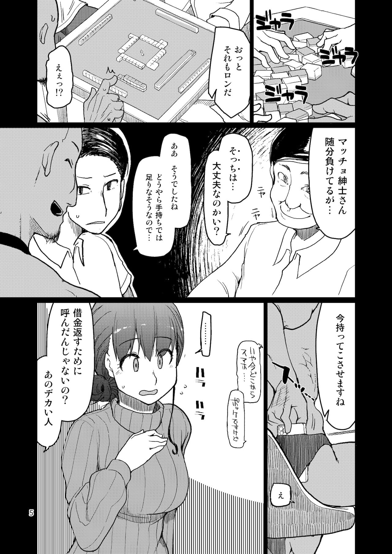 SYG -Sell your girlfriend-2 - Page 6