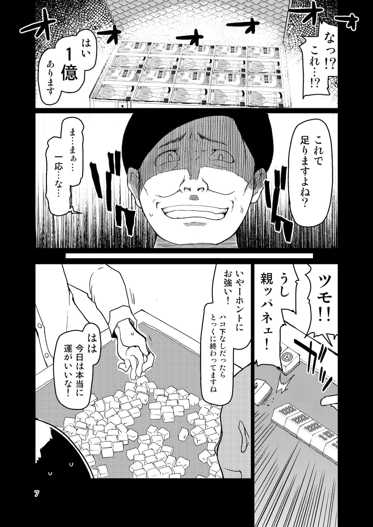 SYG -Sell your girlfriend-2 - Page 8