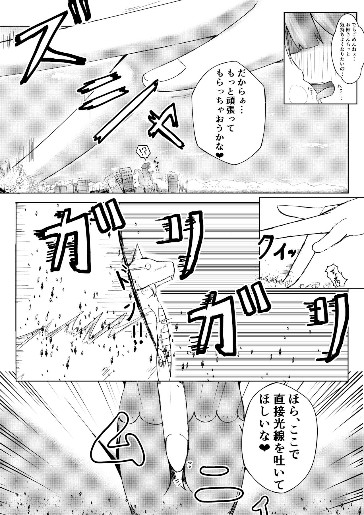 薬を飲んで怪獣よりも巨大化してしまう女の子 - Page 11