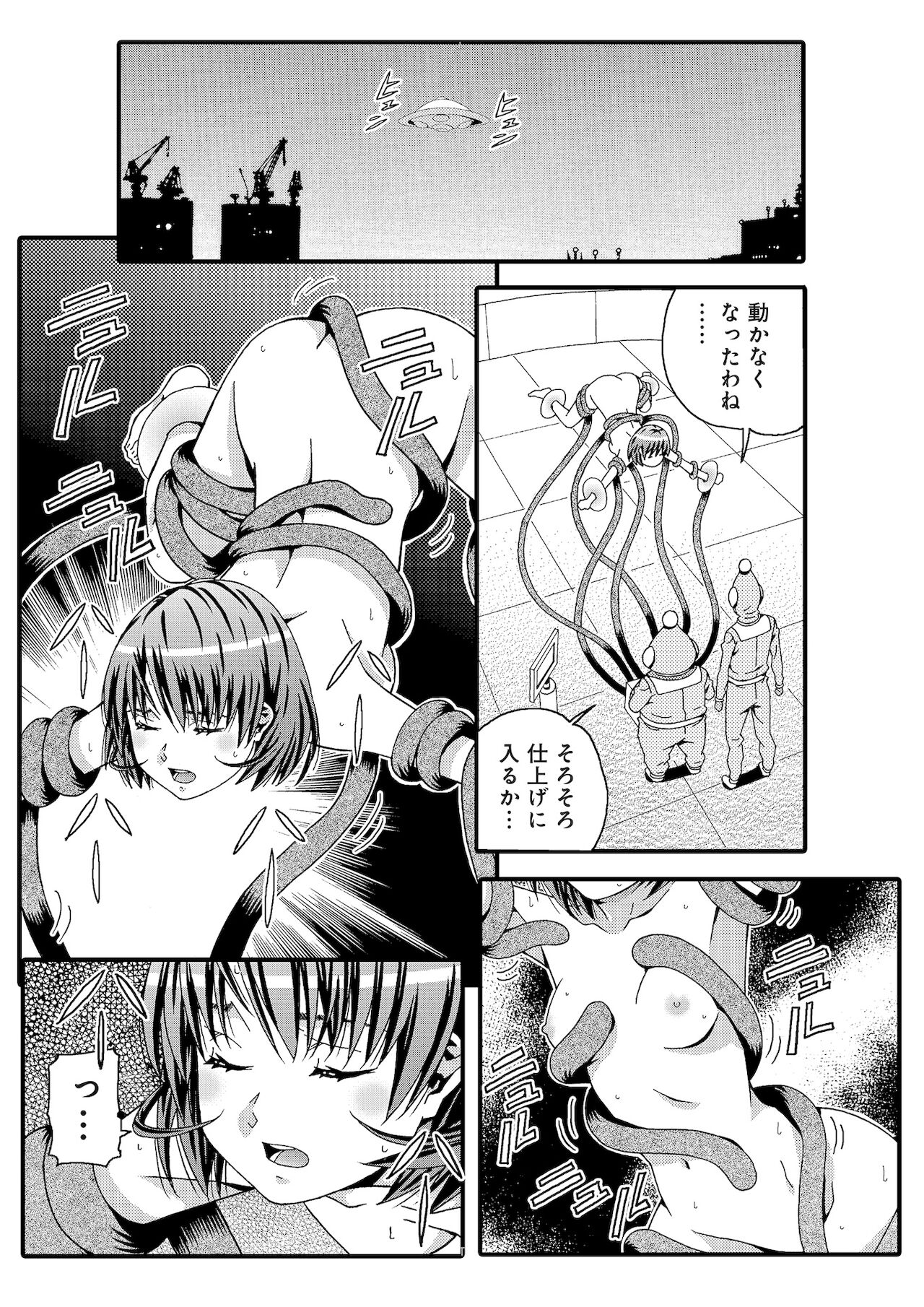 宇宙人に体の隅々まで調査されちゃう！？ - Page 12