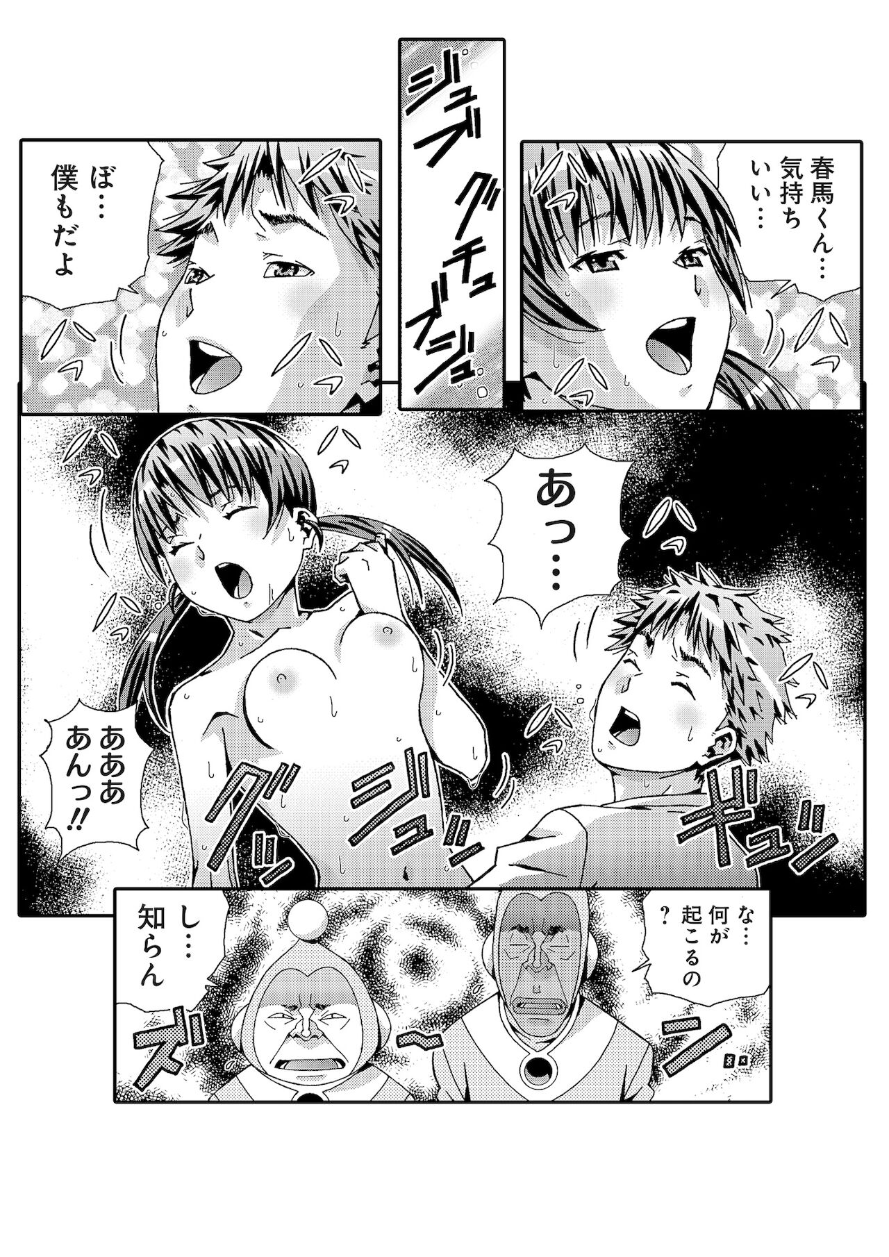宇宙人に体の隅々まで調査されちゃう！？ - Page 34