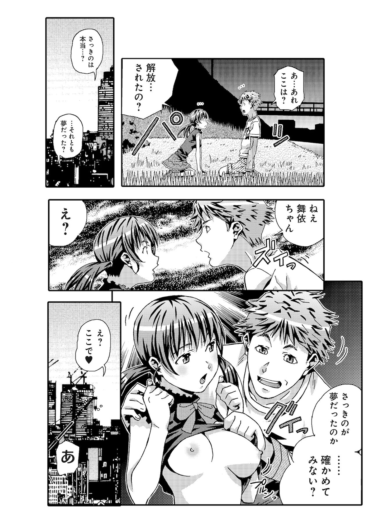 宇宙人に体の隅々まで調査されちゃう！？ - Page 36