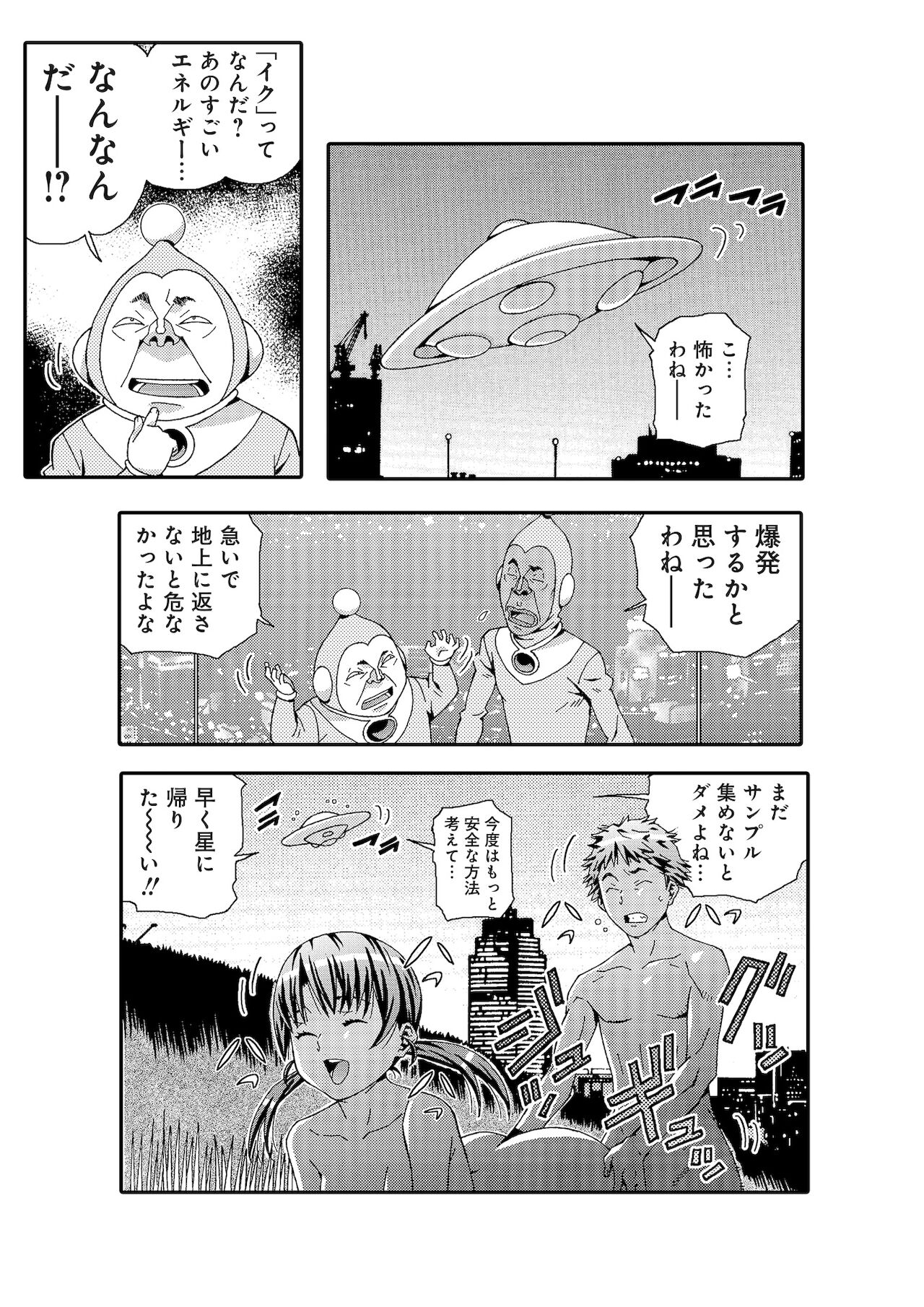 宇宙人に体の隅々まで調査されちゃう！？ - Page 37