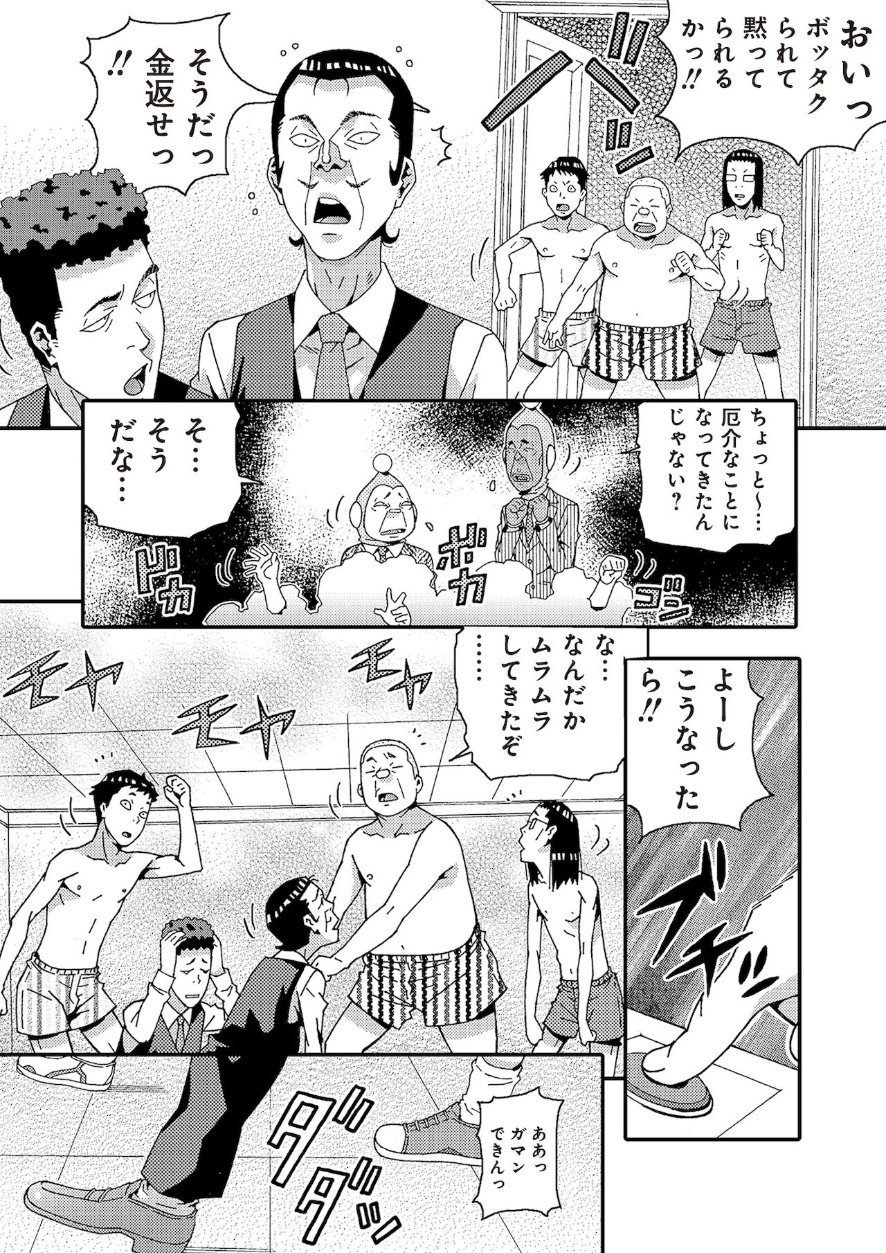 宇宙人に体の隅々まで調査されちゃう！？ - Page 52