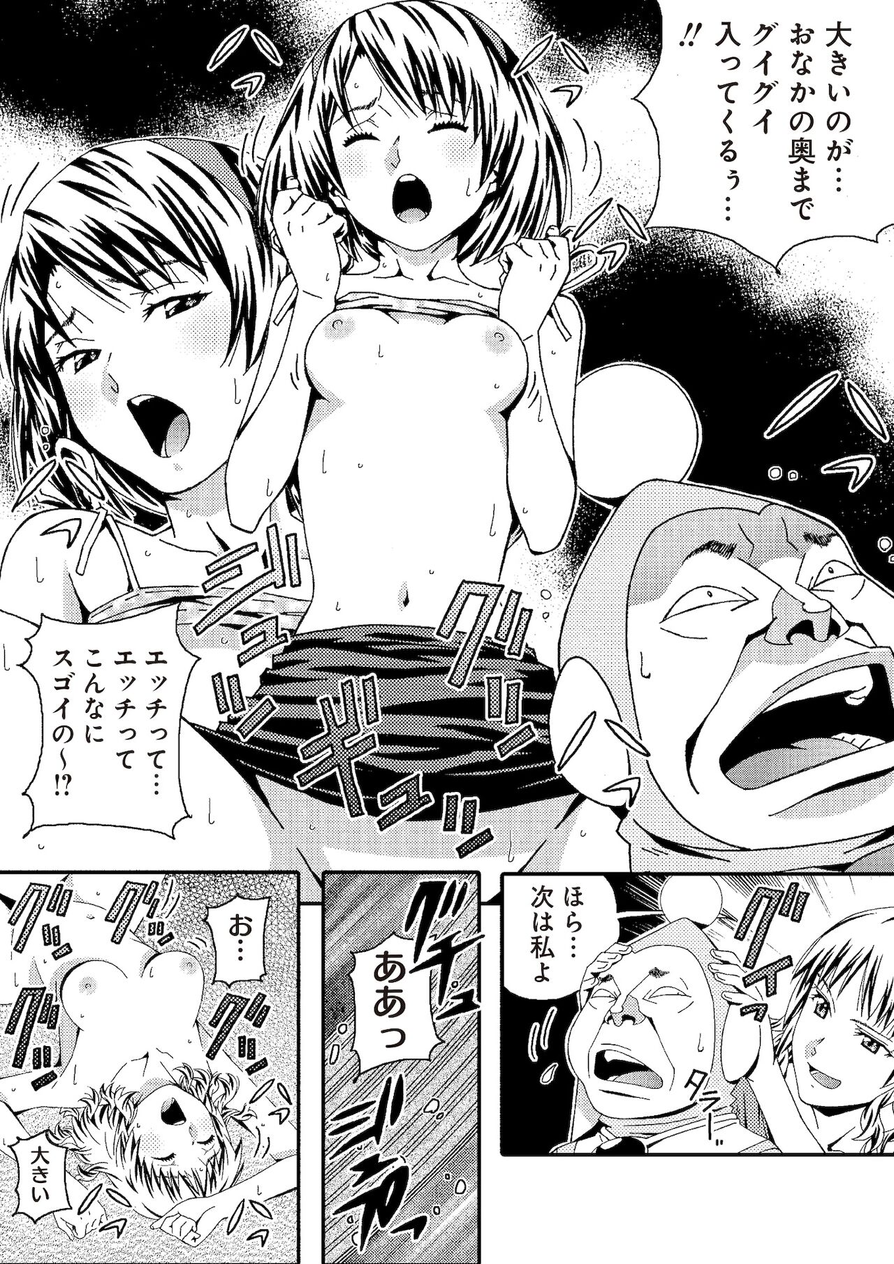 宇宙人に体の隅々まで調査されちゃう！？ - Page 69
