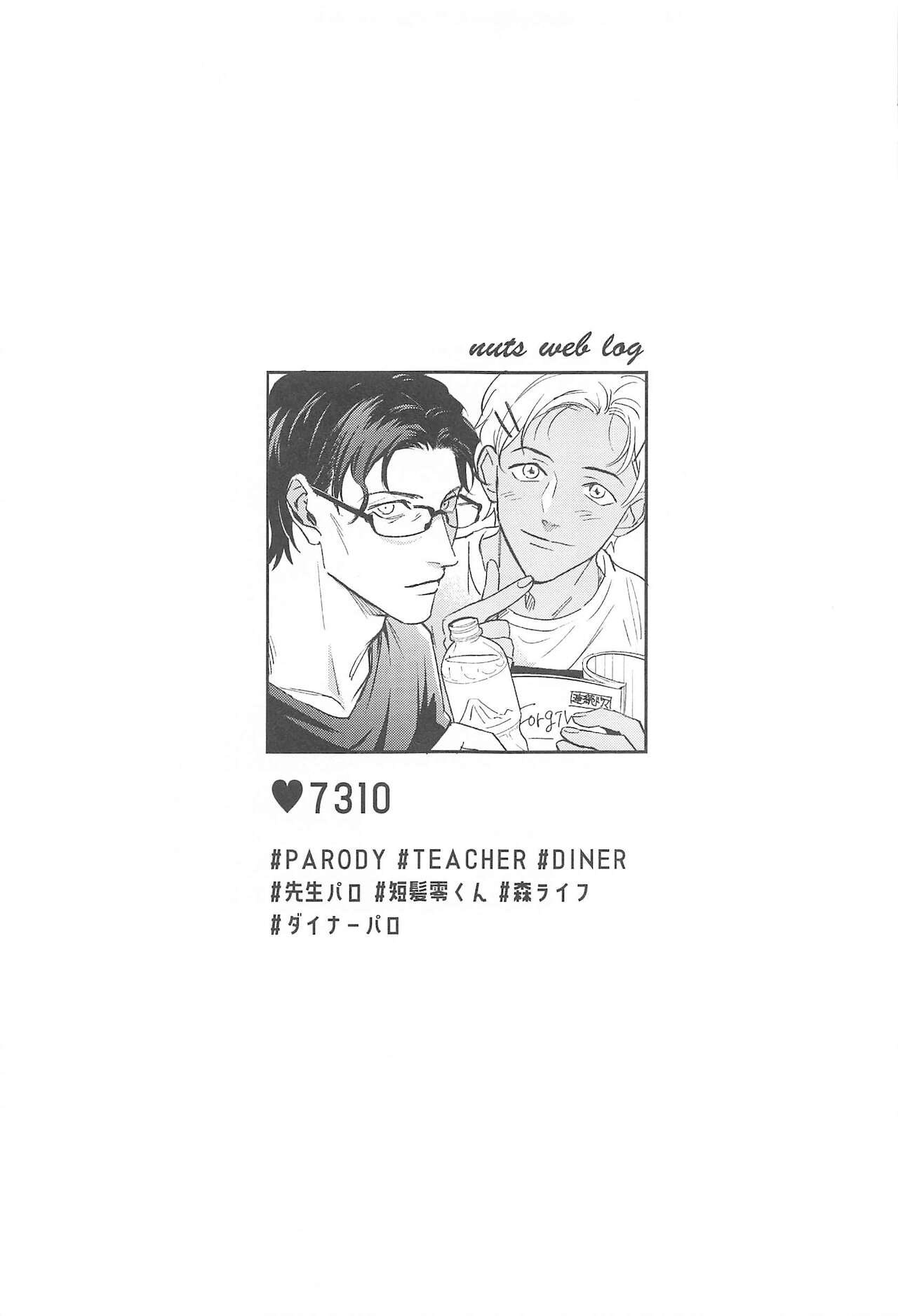 nuts web log AkaAm Web Sairokushuu - Page 74