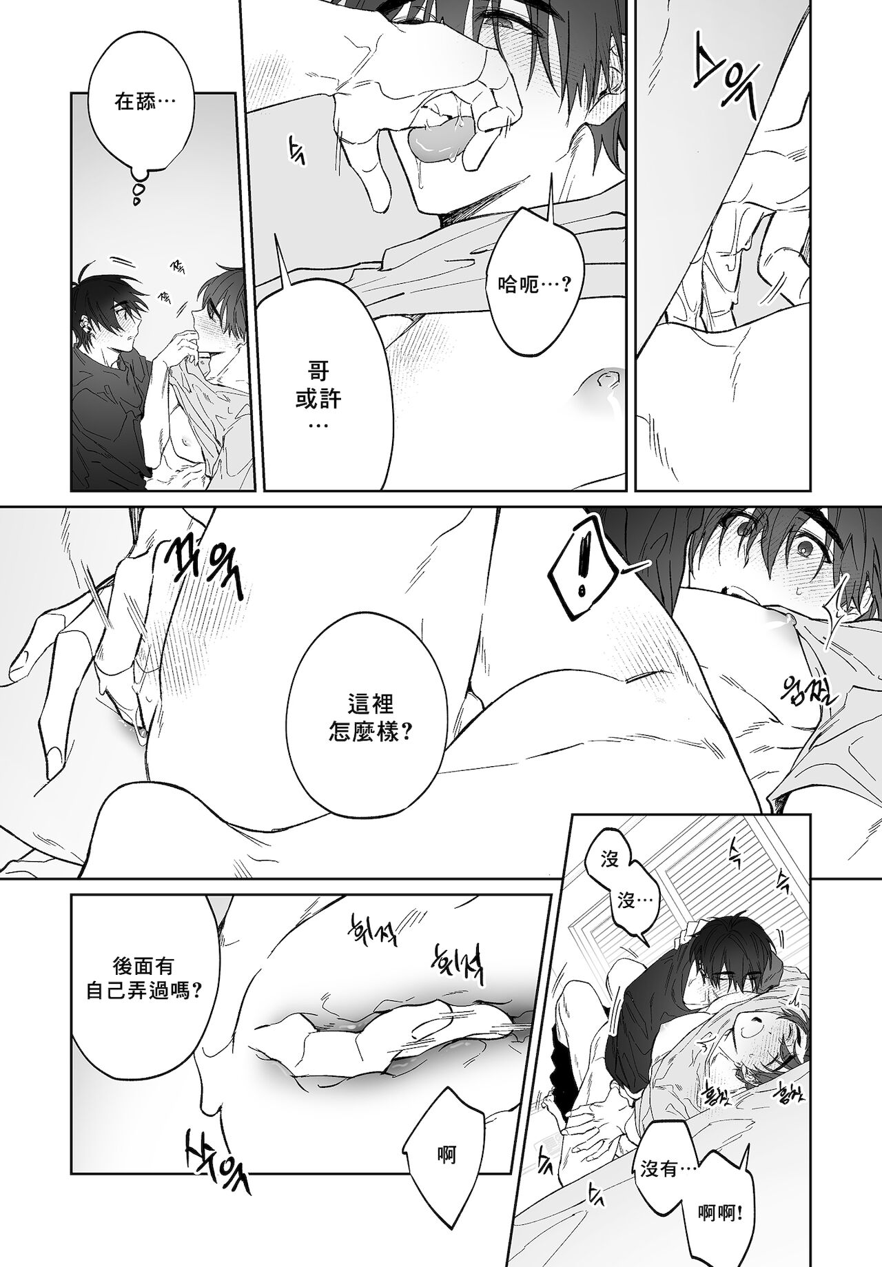 Do Yoon Kyu-hyuk Postype Manga - Page 19