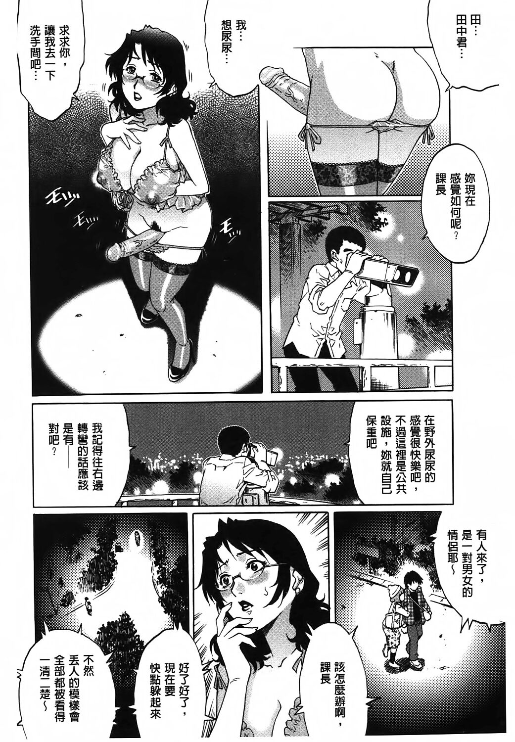 Yaminabe | 搞三捻四 - Page 103