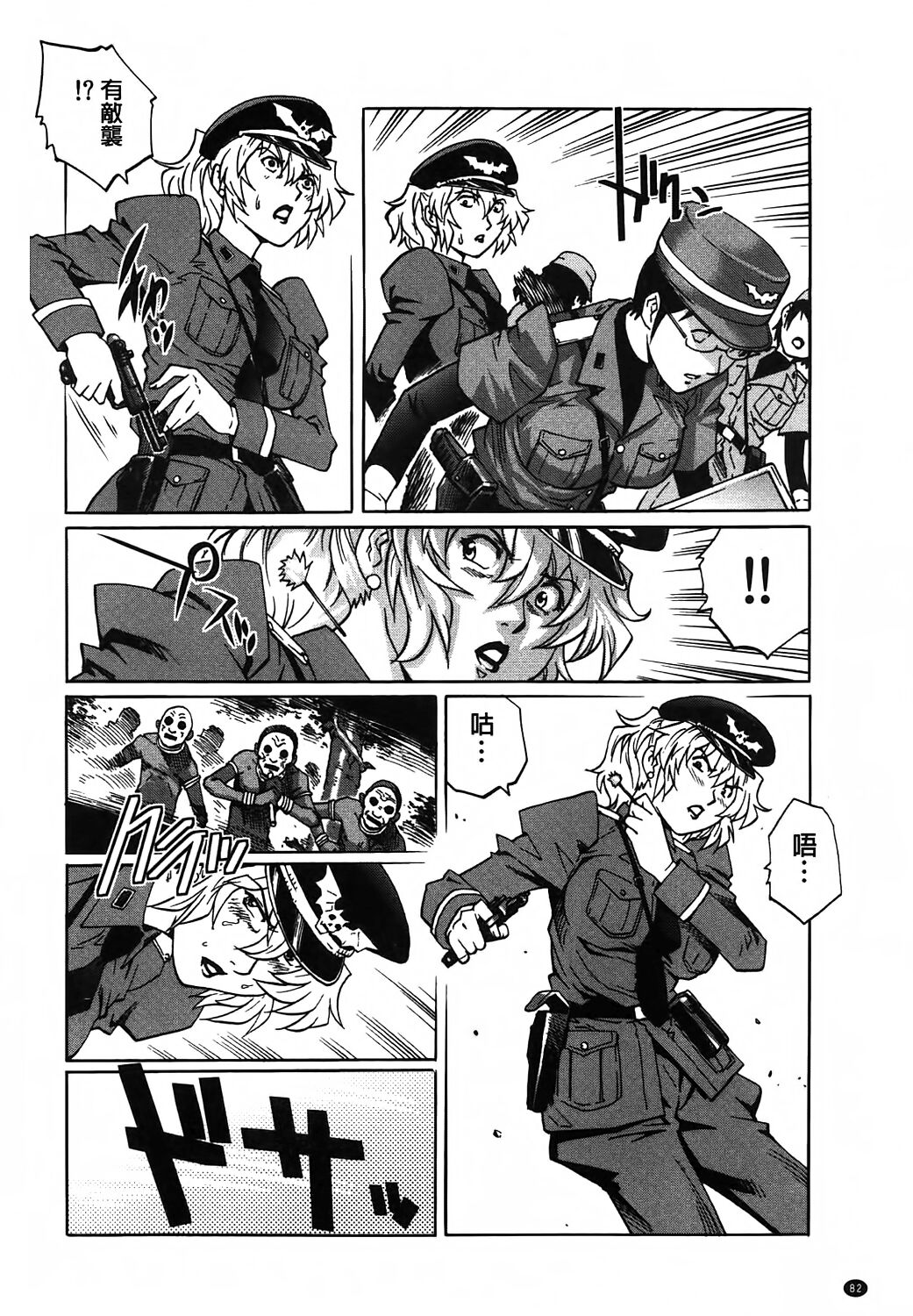 Yaminabe | 搞三捻四 - Page 83