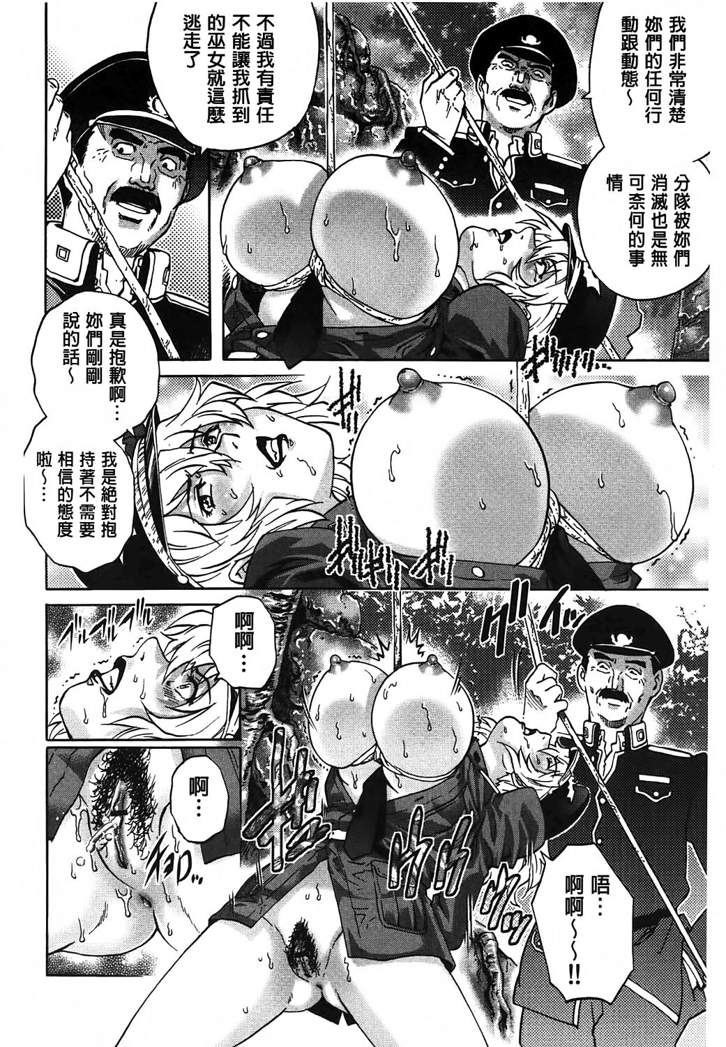 Yaminabe | 搞三捻四 - Page 87