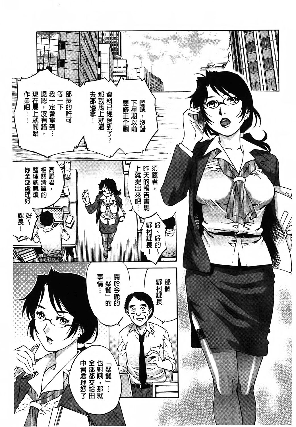 Yaminabe | 搞三捻四 - Page 96
