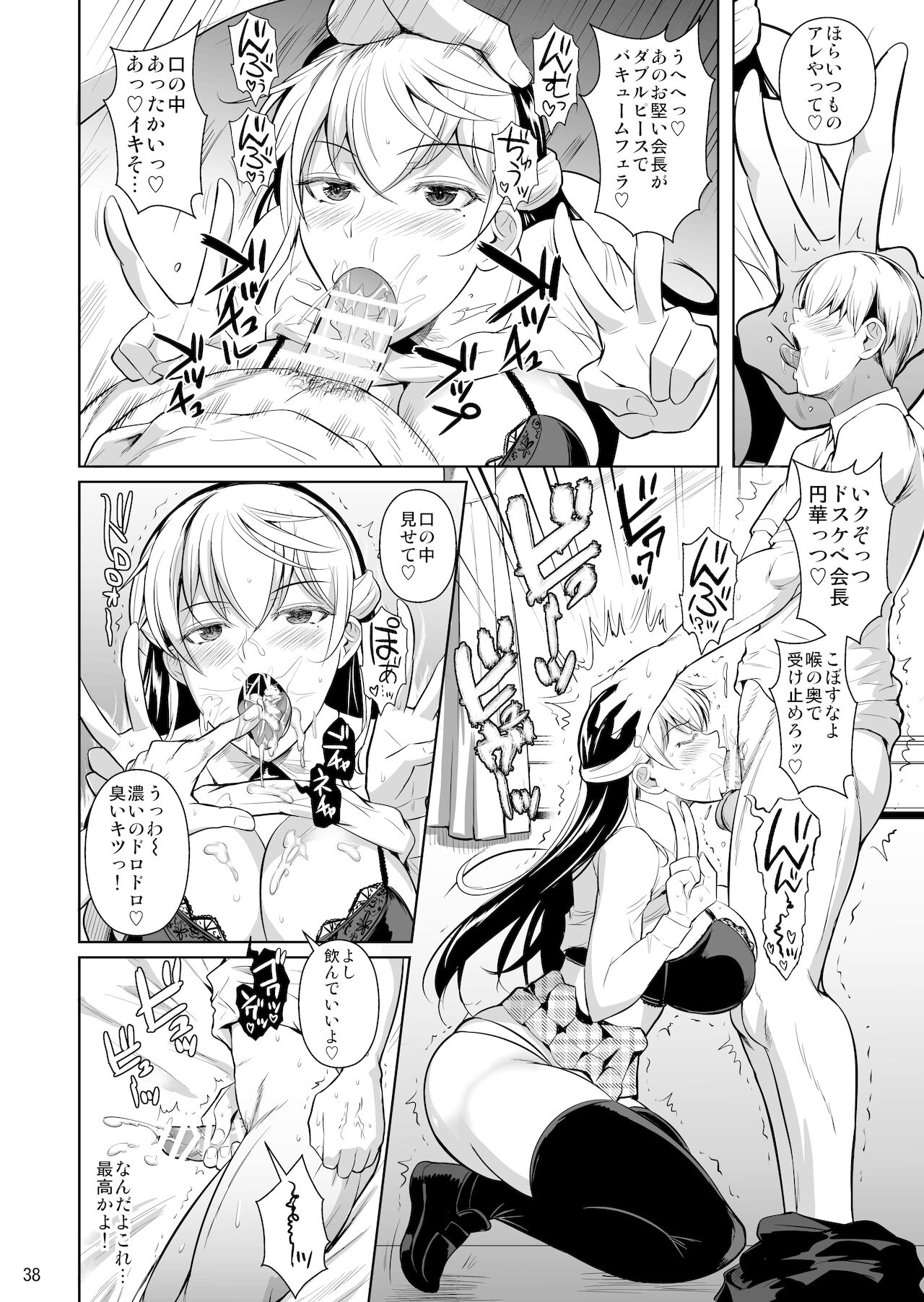 Sokushitsu x Sokuhame Gakuen 3 - Page 39