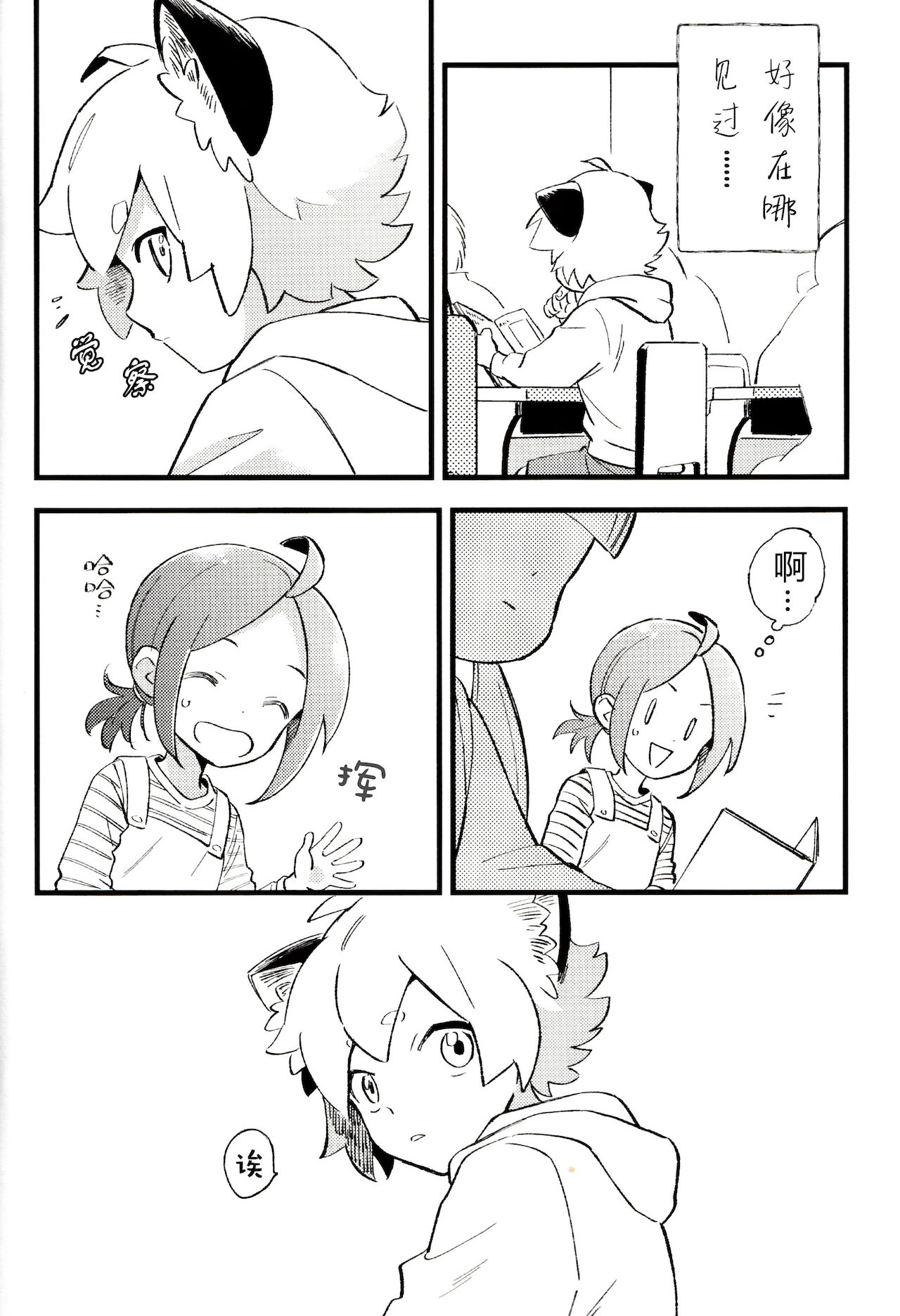 Kono hiroi, sekai no naka de| 大千世界 - Page 19